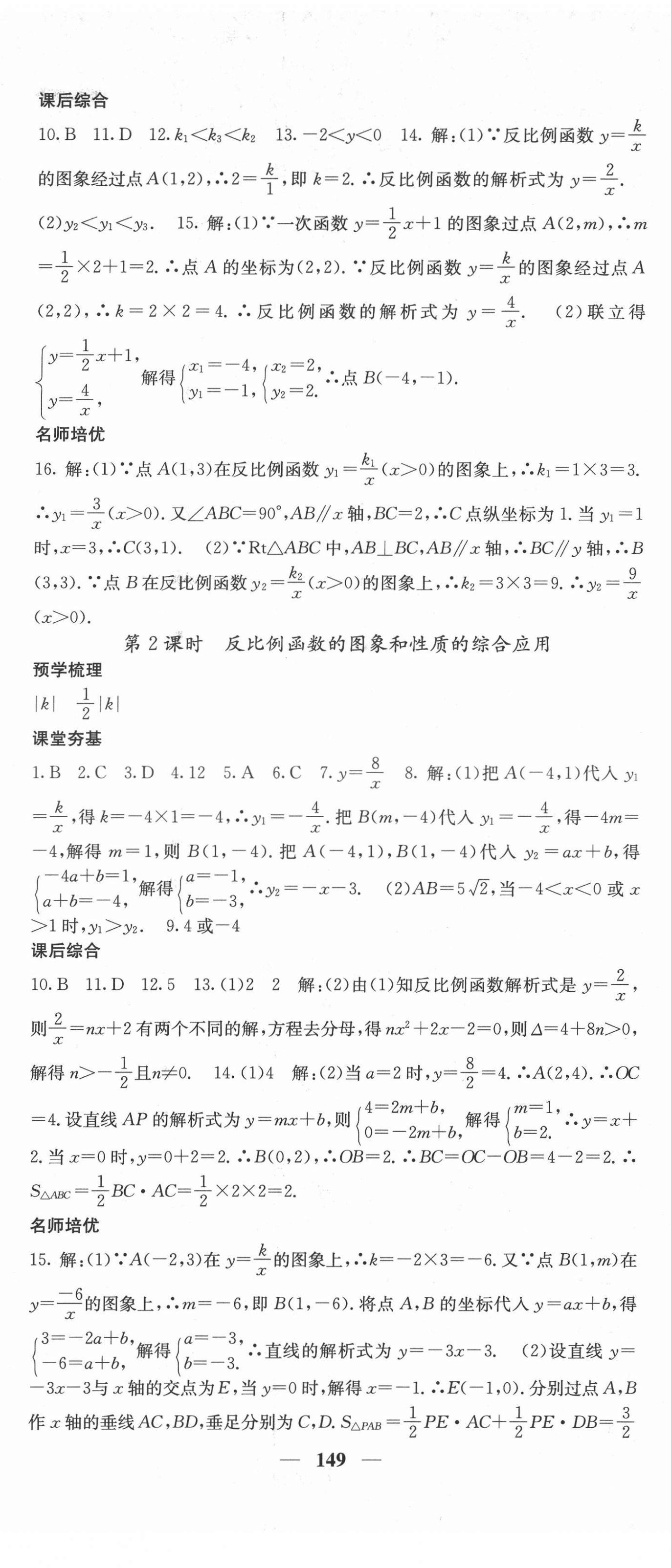 2022年名校课堂内外九年级数学下册人教版 第2页