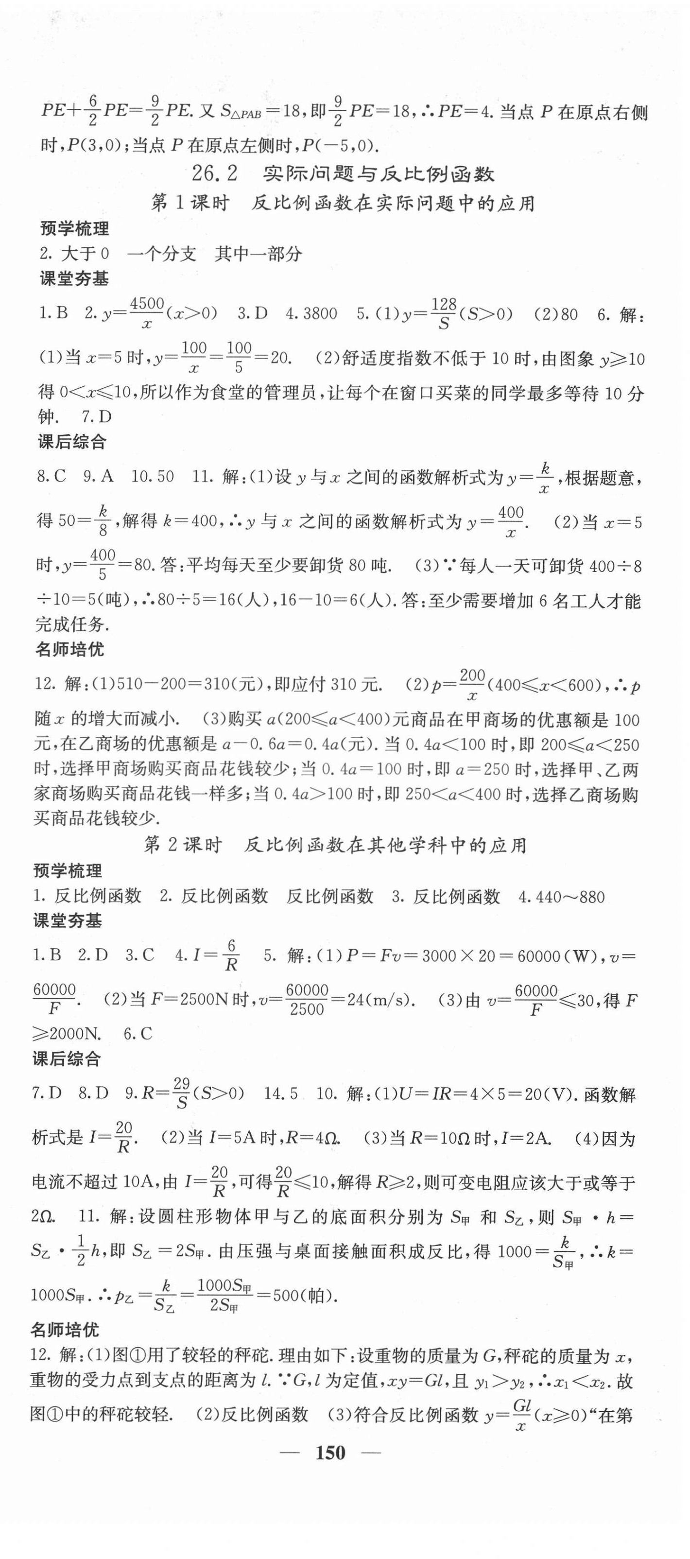 2022年名校課堂內(nèi)外九年級數(shù)學下冊人教版 第3頁