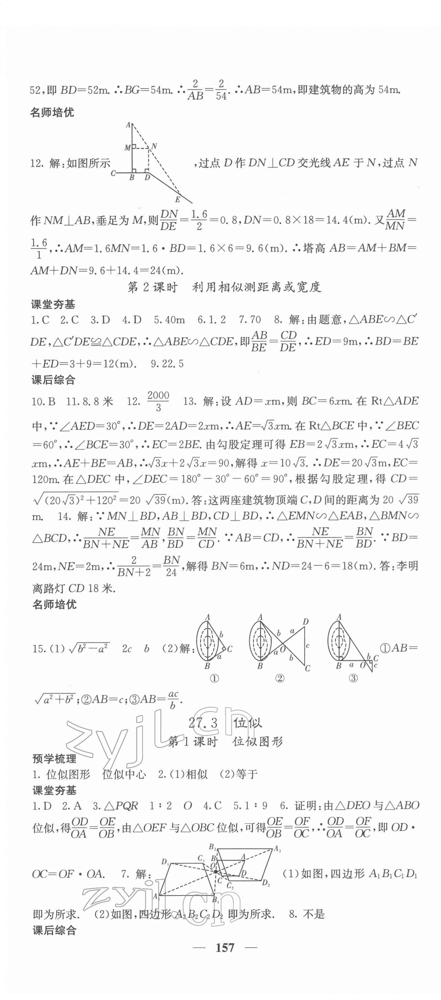 2022年名校课堂内外九年级数学下册人教版 第10页