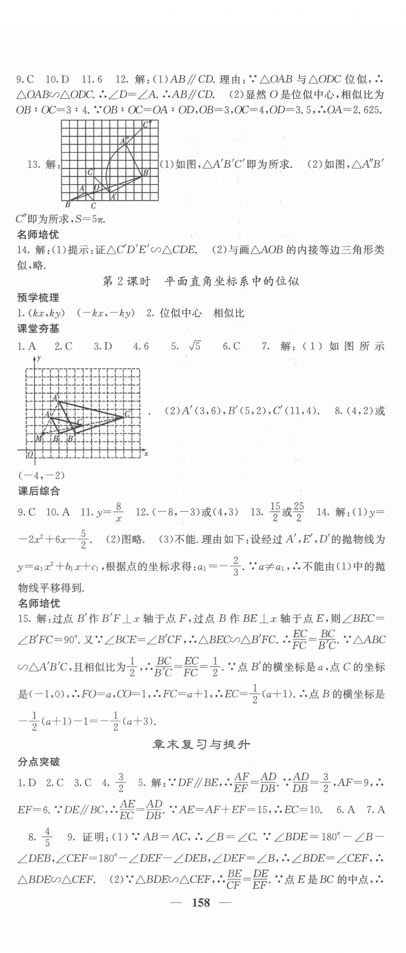 2022年名校课堂内外九年级数学下册人教版 第11页