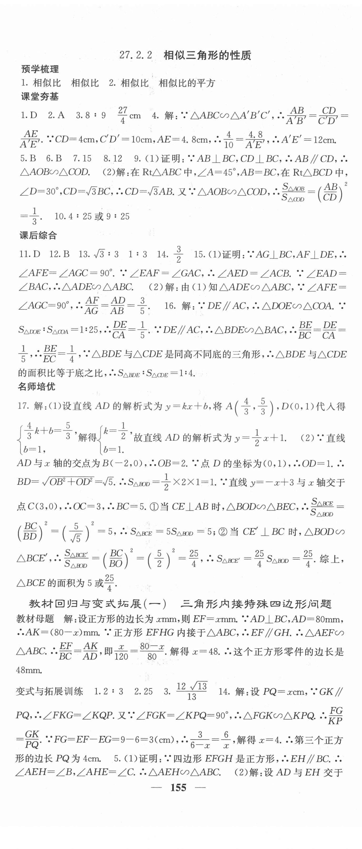 2022年名校课堂内外九年级数学下册人教版 第8页