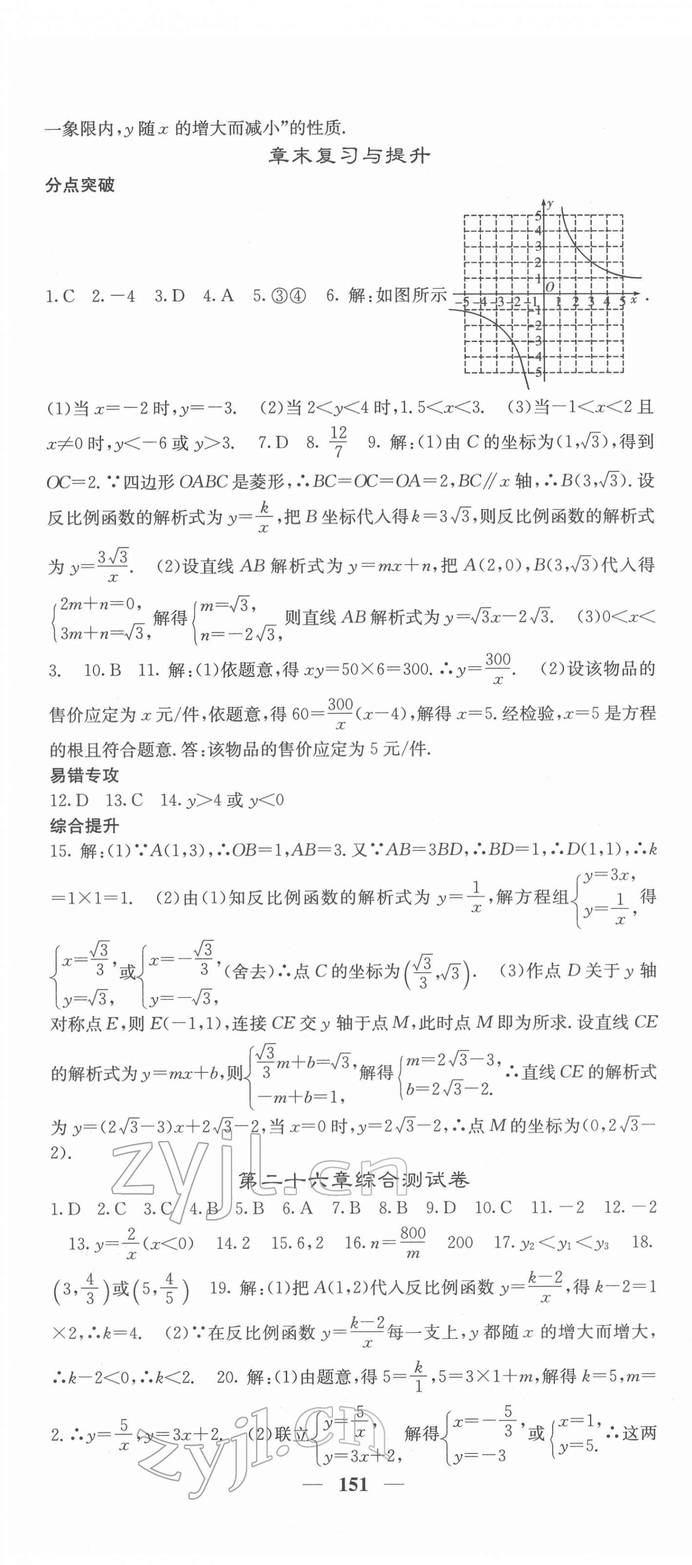 2022年名校课堂内外九年级数学下册人教版 第4页