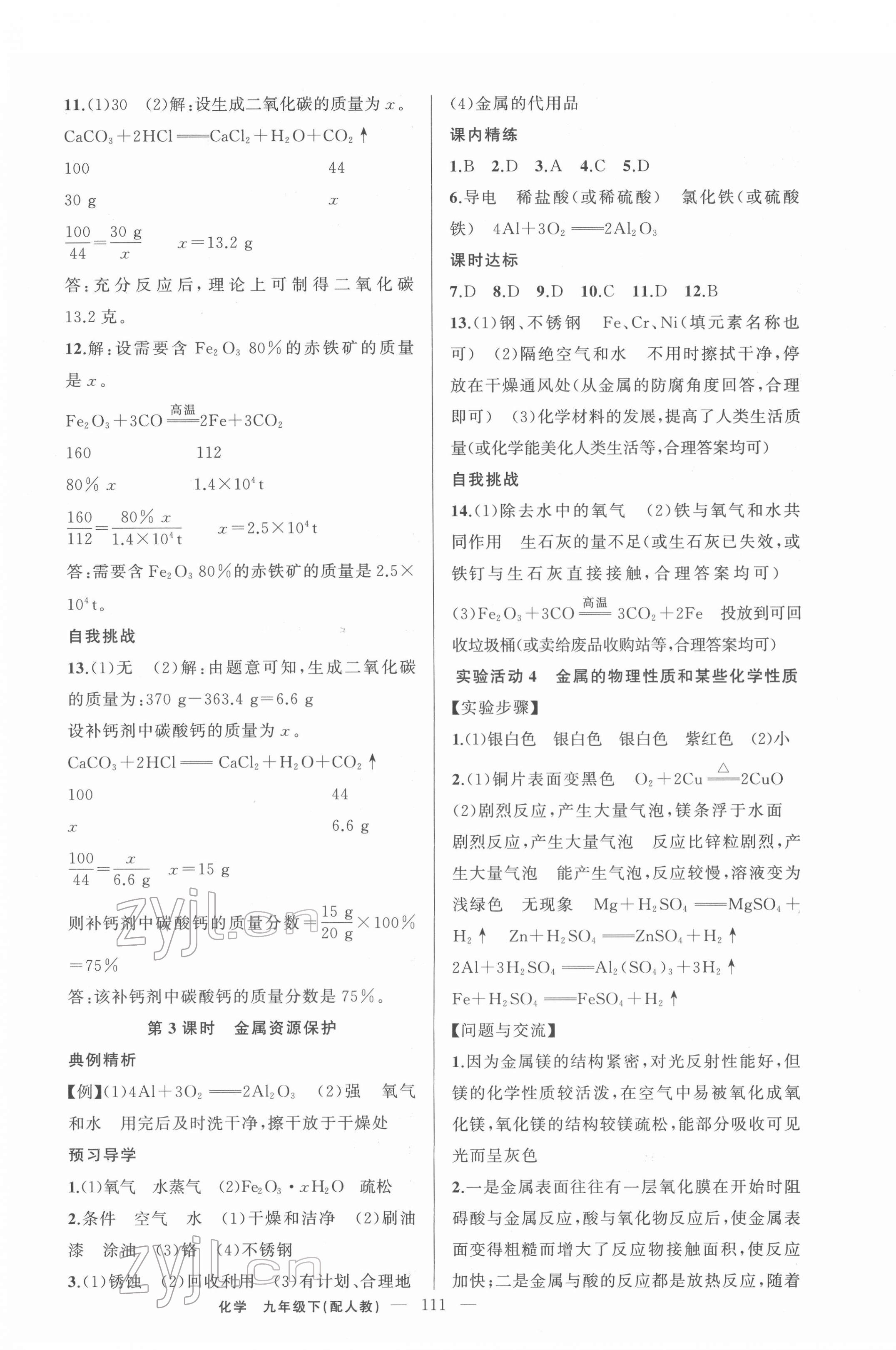 2022年黄冈金牌之路练闯考九年级化学下册人教版 第3页