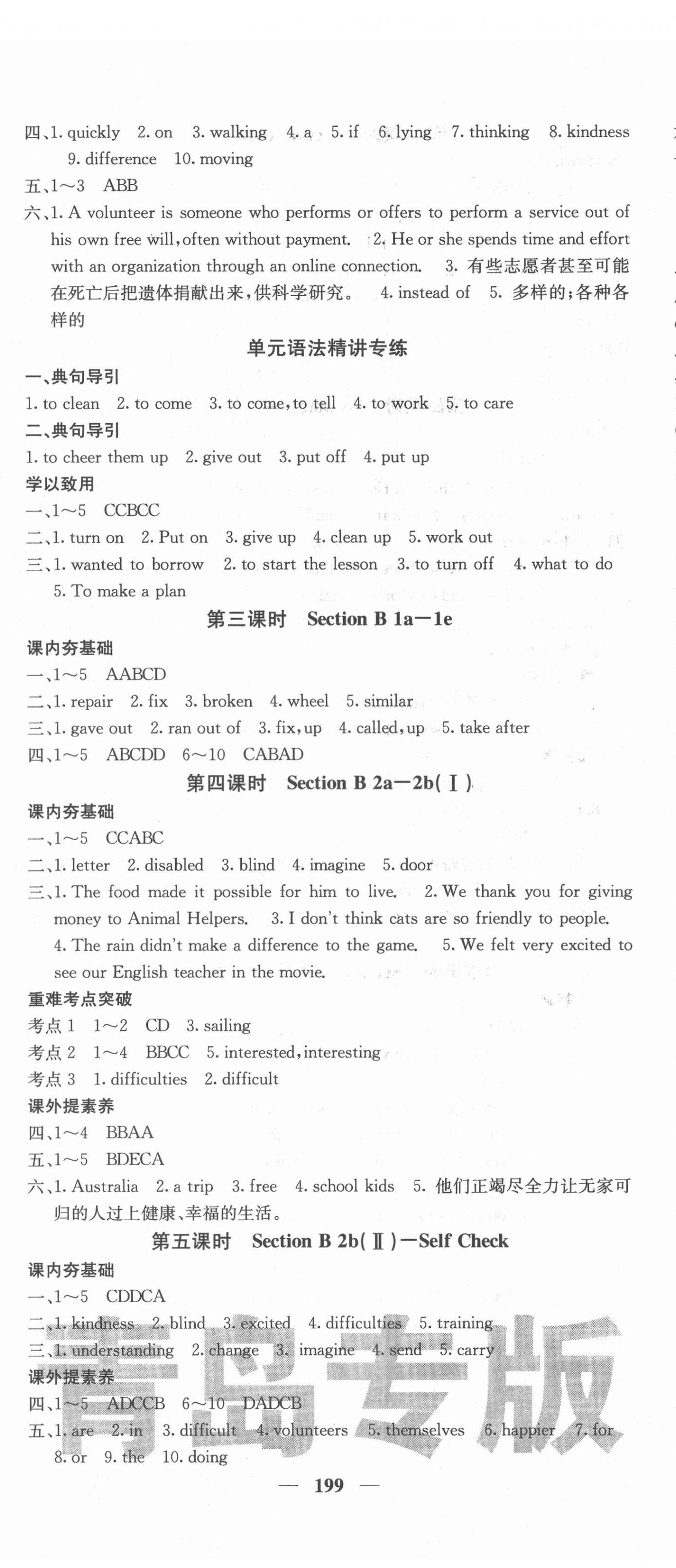 2022年名校課堂內外八年級英語下冊人教版青島專版 第5頁