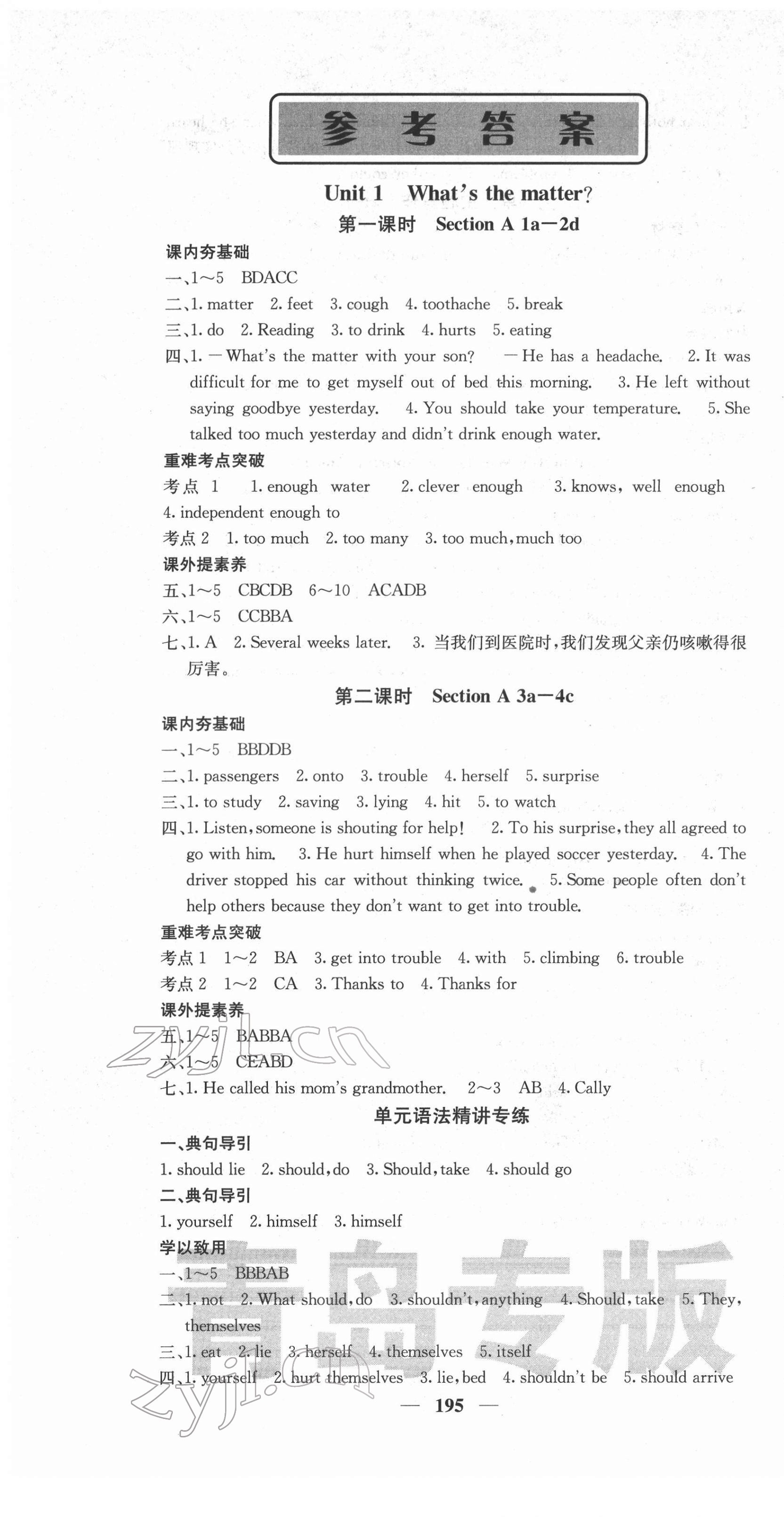 2022年名校課堂內(nèi)外八年級英語下冊人教版青島專版 第1頁