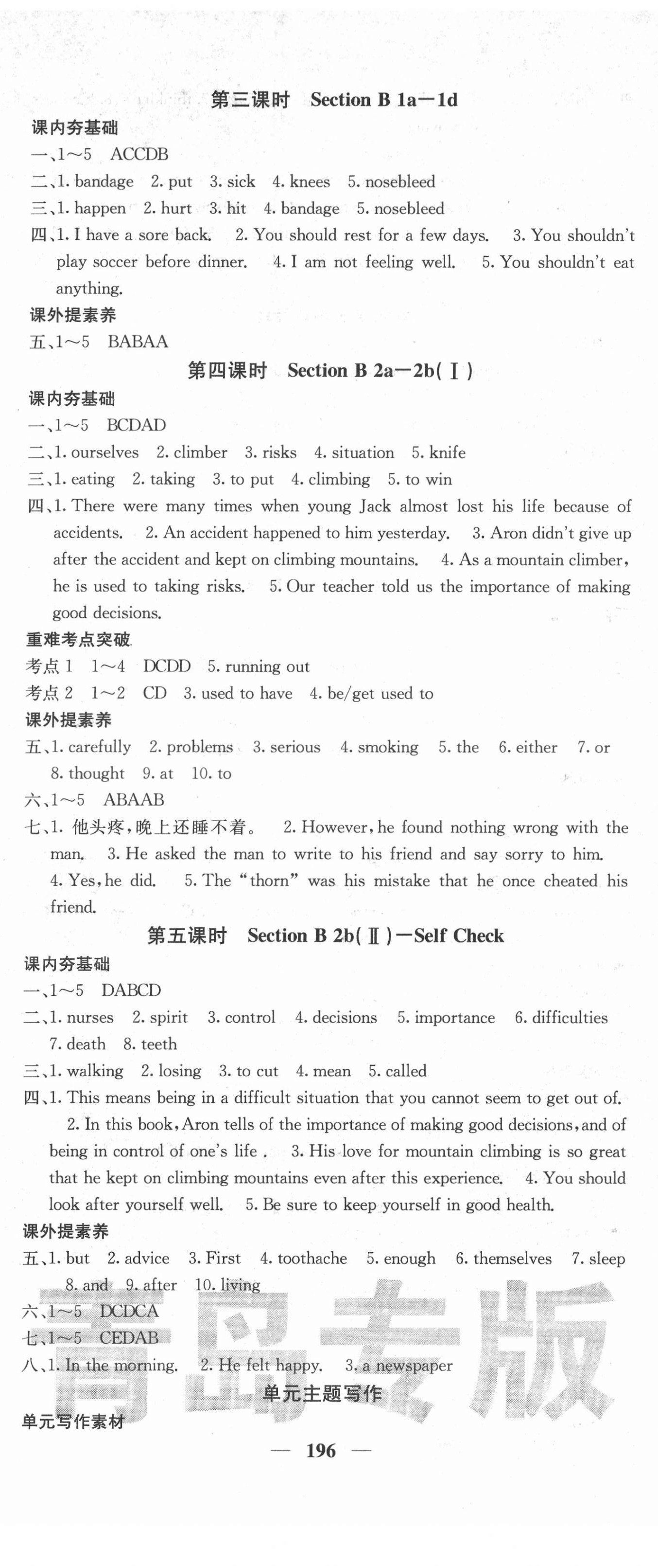 2022年名校課堂內(nèi)外八年級英語下冊人教版青島專版 第2頁