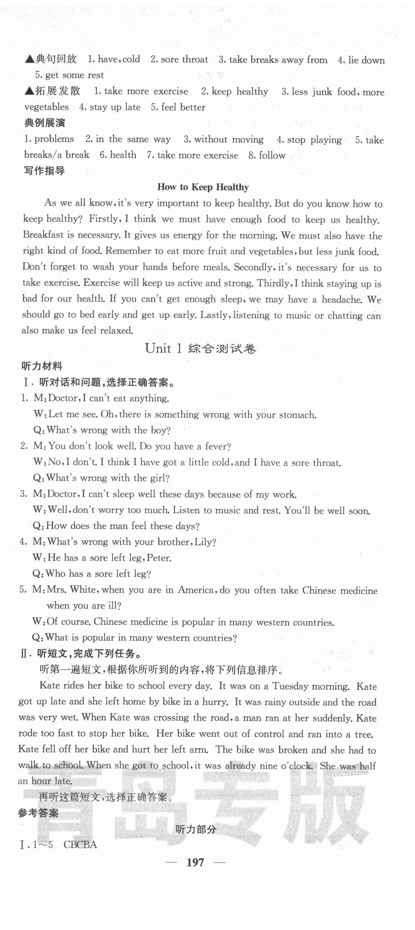 2022年名校課堂內(nèi)外八年級(jí)英語(yǔ)下冊(cè)人教版青島專版 第3頁(yè)