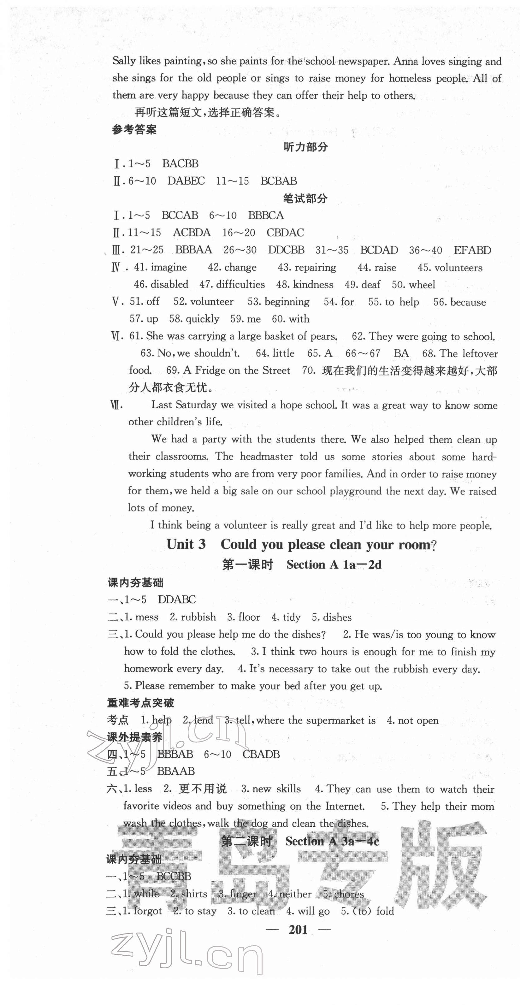 2022年名校課堂內(nèi)外八年級(jí)英語下冊(cè)人教版青島專版 第7頁