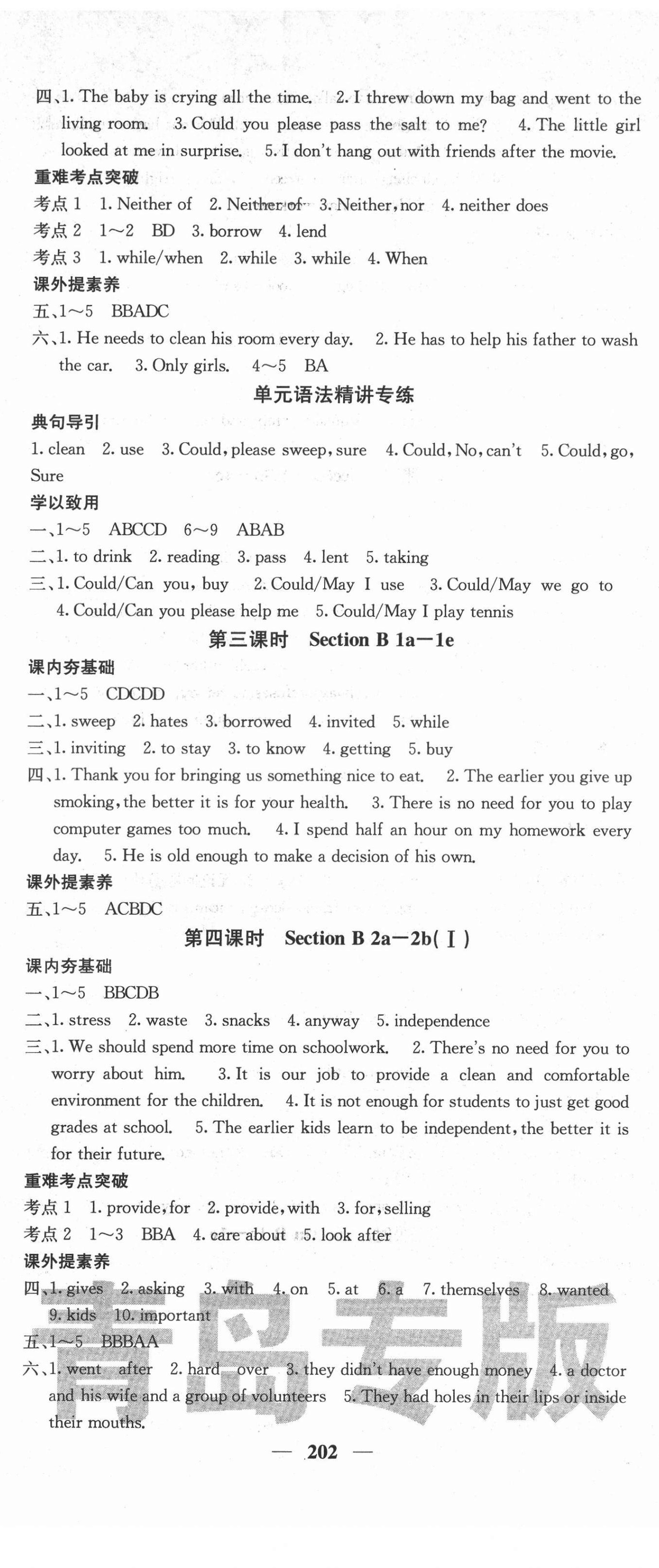 2022年名校課堂內(nèi)外八年級(jí)英語(yǔ)下冊(cè)人教版青島專(zhuān)版 第8頁(yè)