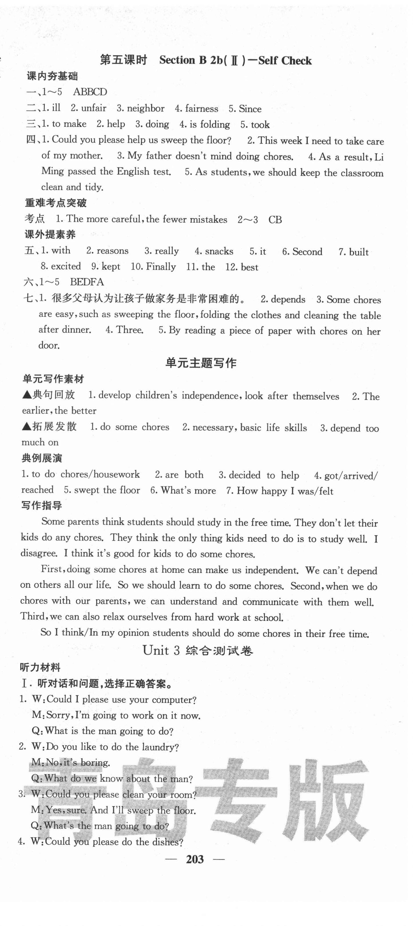 2022年名校課堂內(nèi)外八年級(jí)英語(yǔ)下冊(cè)人教版青島專(zhuān)版 第9頁(yè)