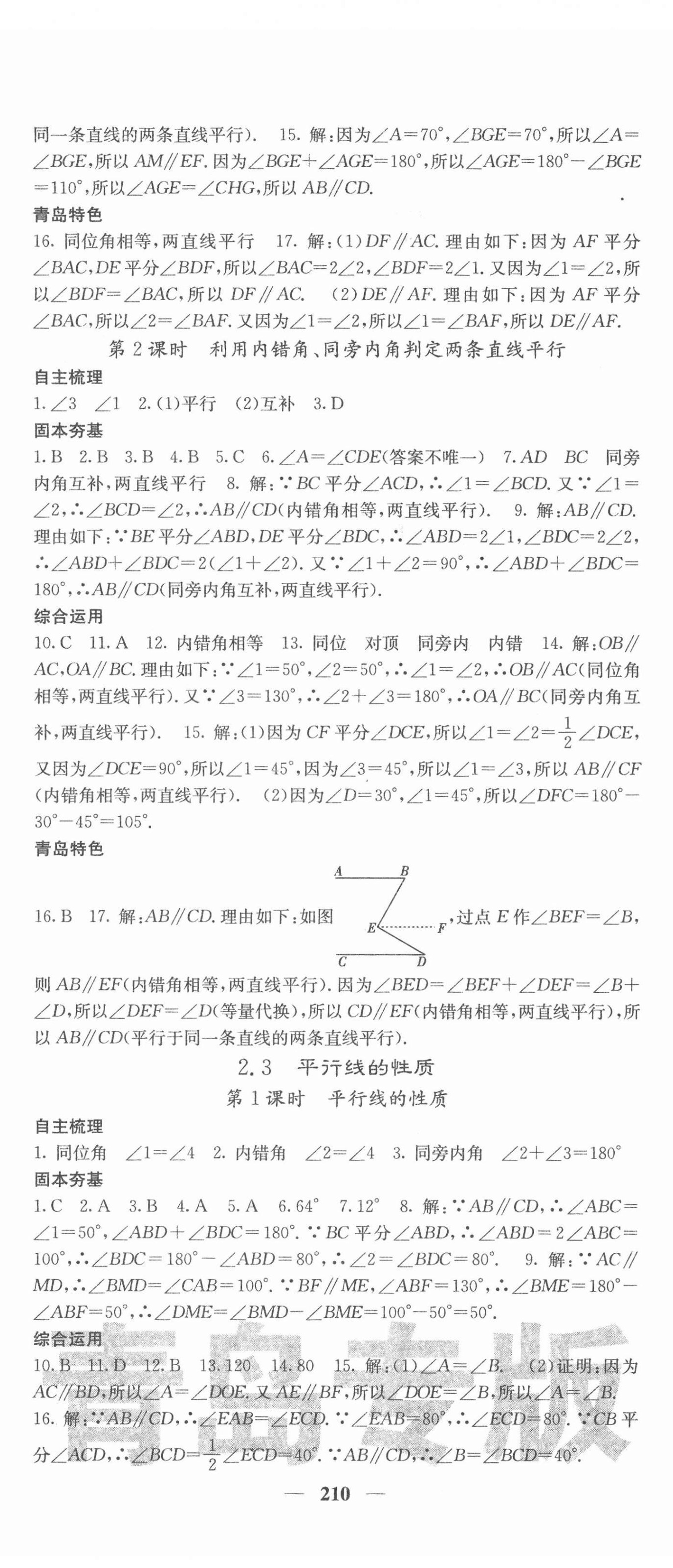 2022年名校課堂內外七年級數學下冊北師大版青島專版 第11頁