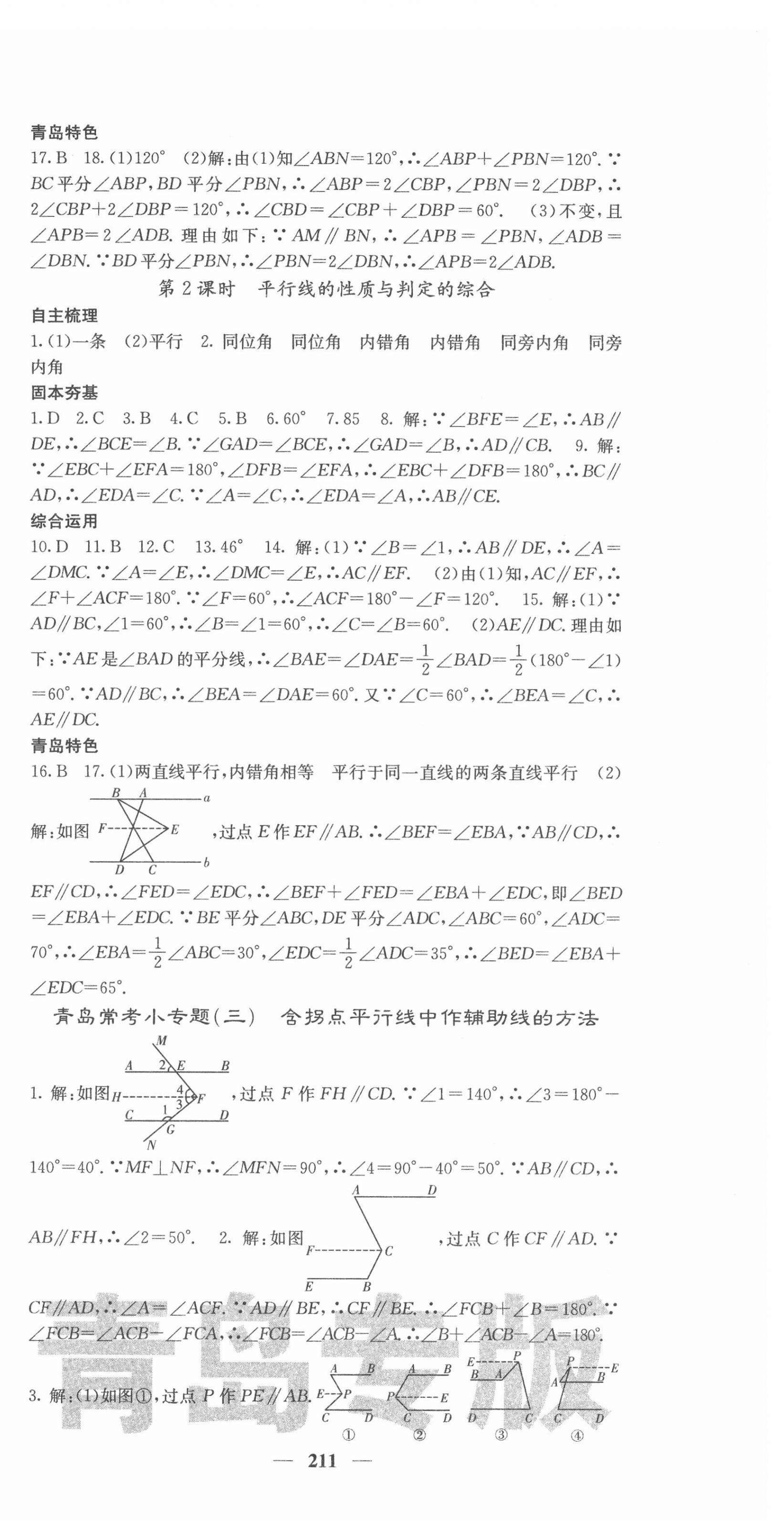 2022年名校課堂內(nèi)外七年級(jí)數(shù)學(xué)下冊(cè)北師大版青島專版 第12頁(yè)