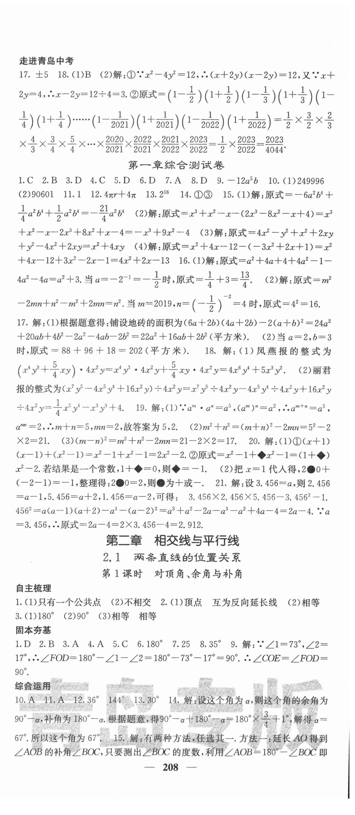 2022年名校課堂內(nèi)外七年級數(shù)學下冊北師大版青島專版 第9頁