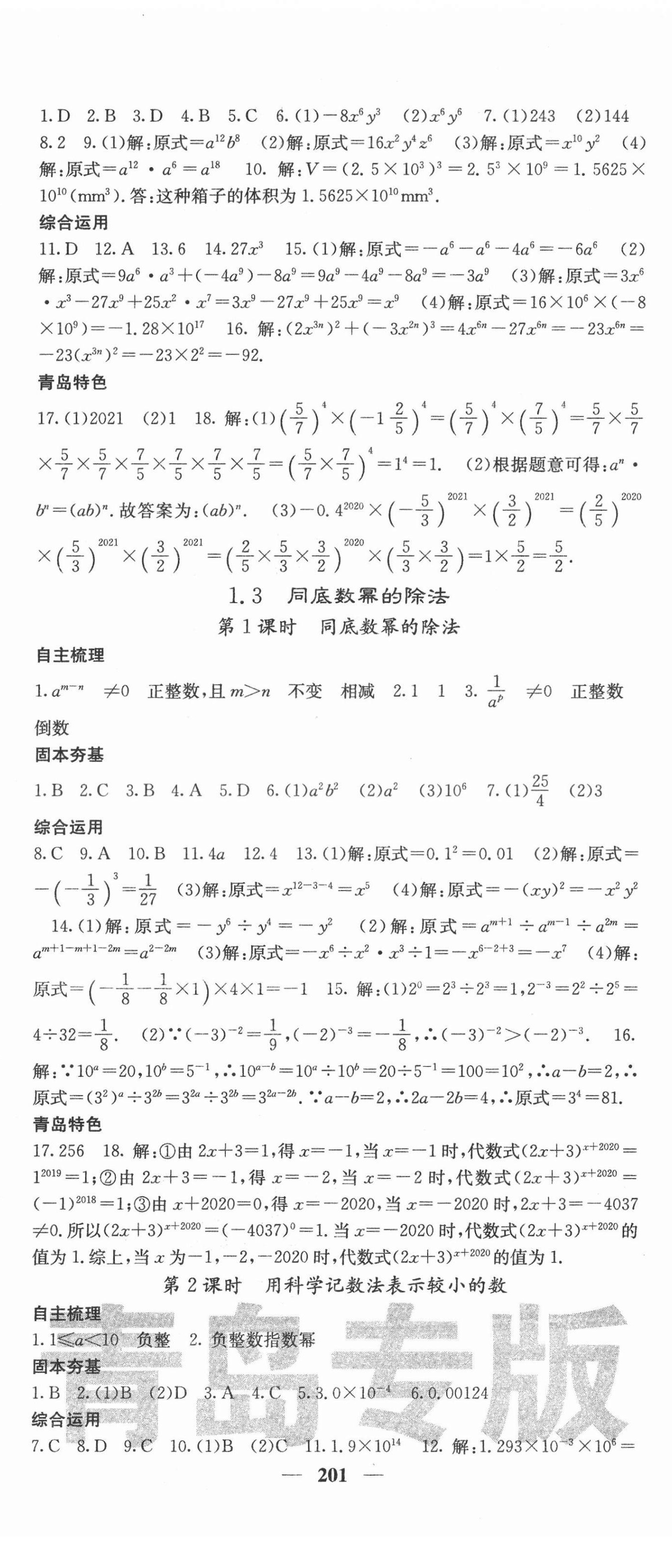 2022年名校課堂內(nèi)外七年級數(shù)學下冊北師大版青島專版 第2頁