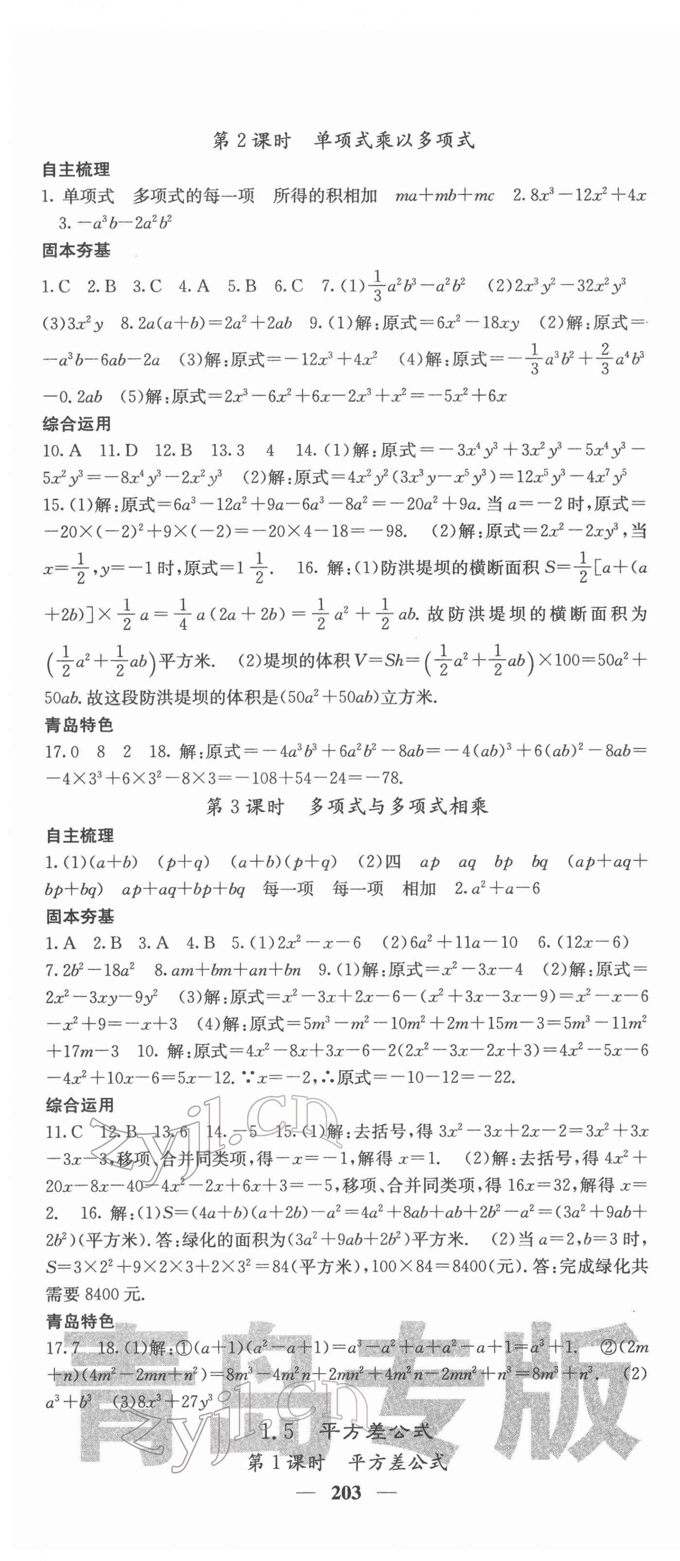 2022年名校課堂內(nèi)外七年級(jí)數(shù)學(xué)下冊北師大版青島專版 第4頁