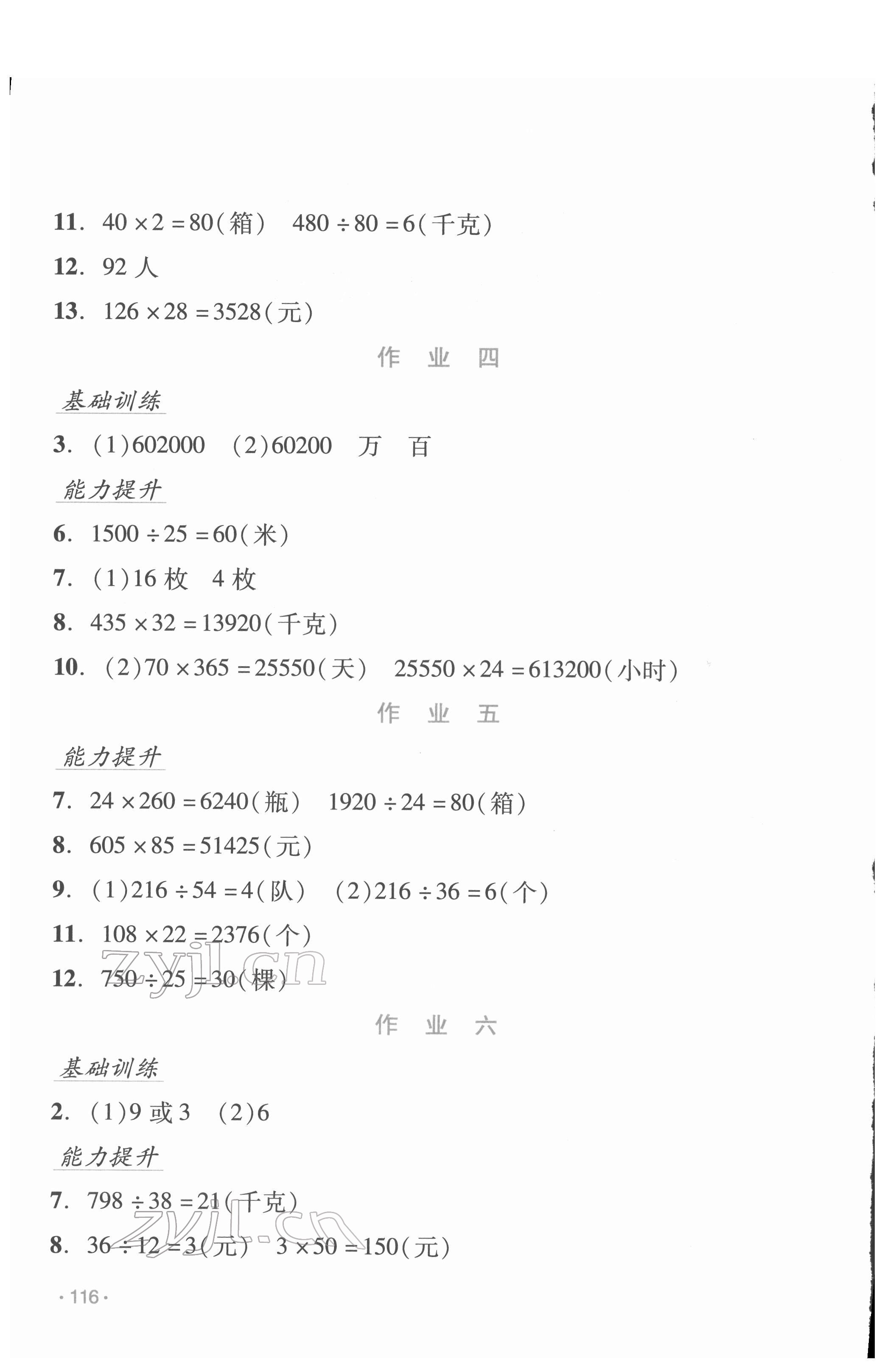 2022年假日数学寒假吉林出版集团股份有限公司四年级人教版 第2页