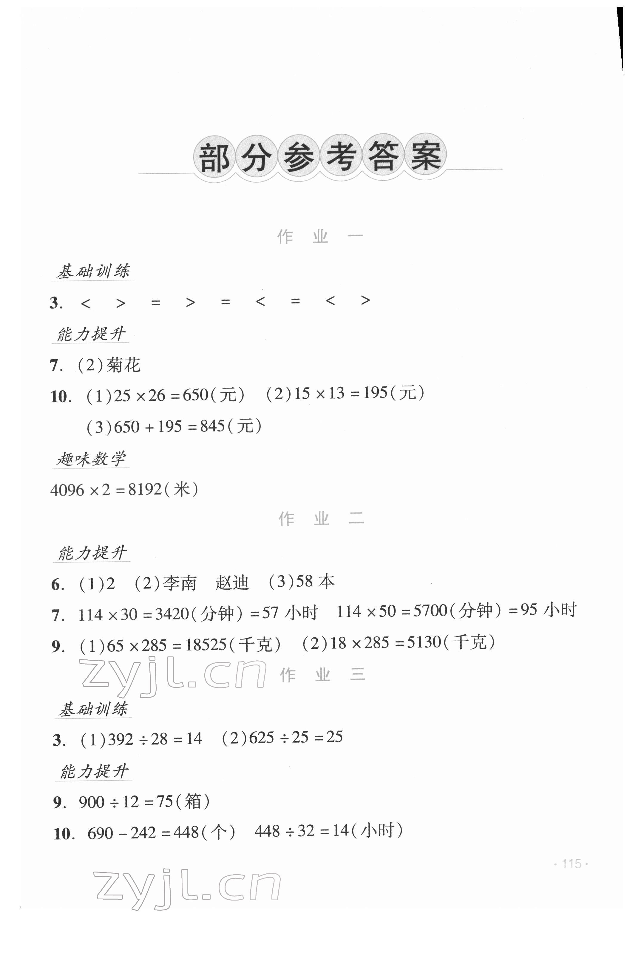 2022年假日数学寒假吉林出版集团股份有限公司四年级人教版 第1页