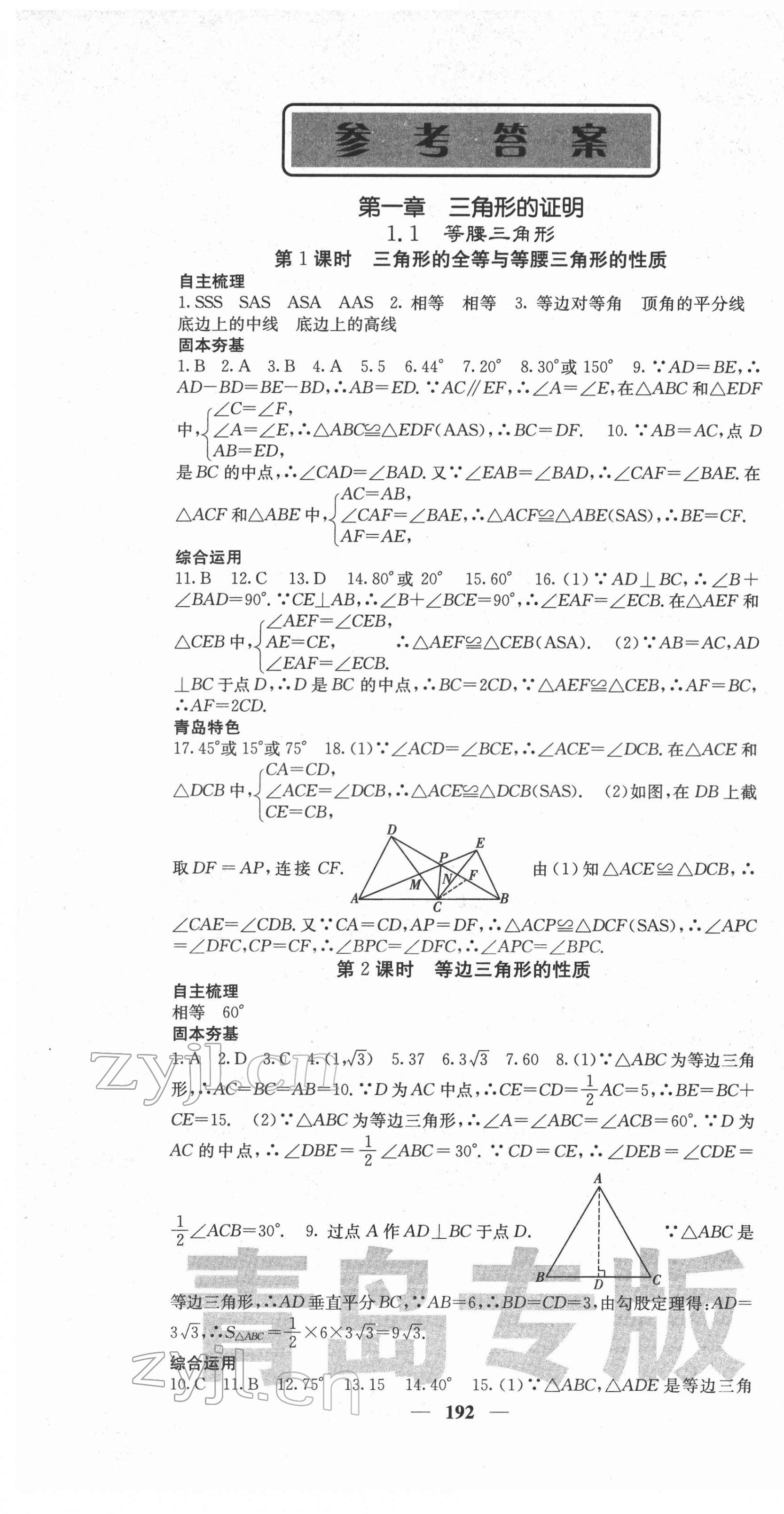 2022年名校课堂内外八年级数学下册北师大版青岛专版 第1页