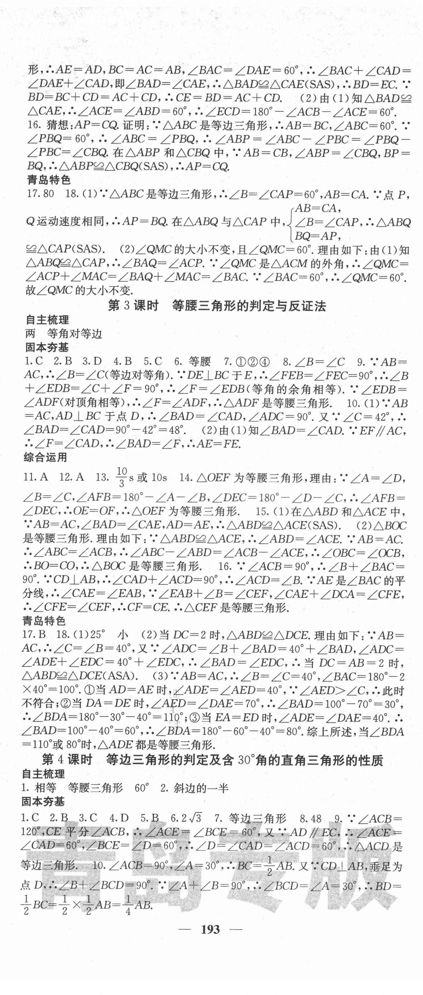 2022年名校课堂内外八年级数学下册北师大版青岛专版 第2页