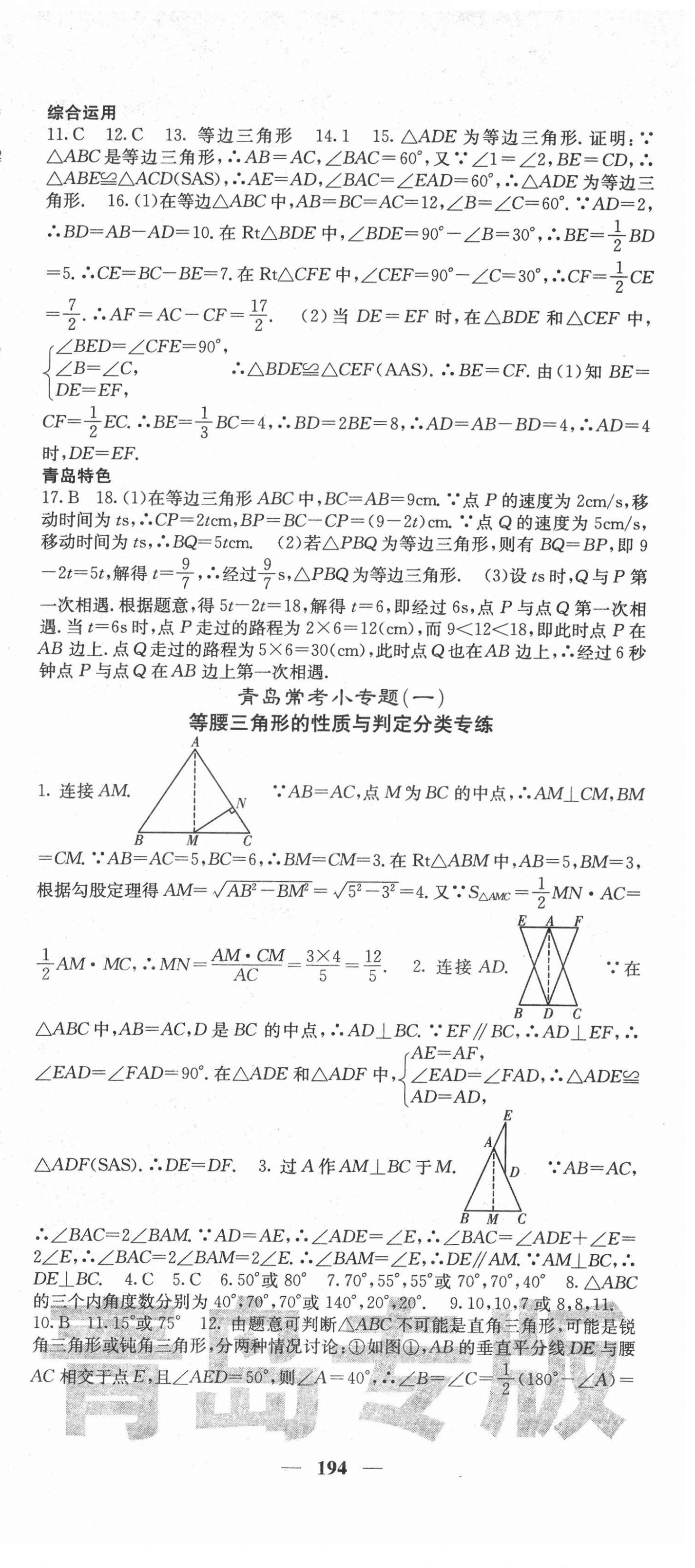 2022年名校課堂內(nèi)外八年級(jí)數(shù)學(xué)下冊(cè)北師大版青島專版 第3頁(yè)