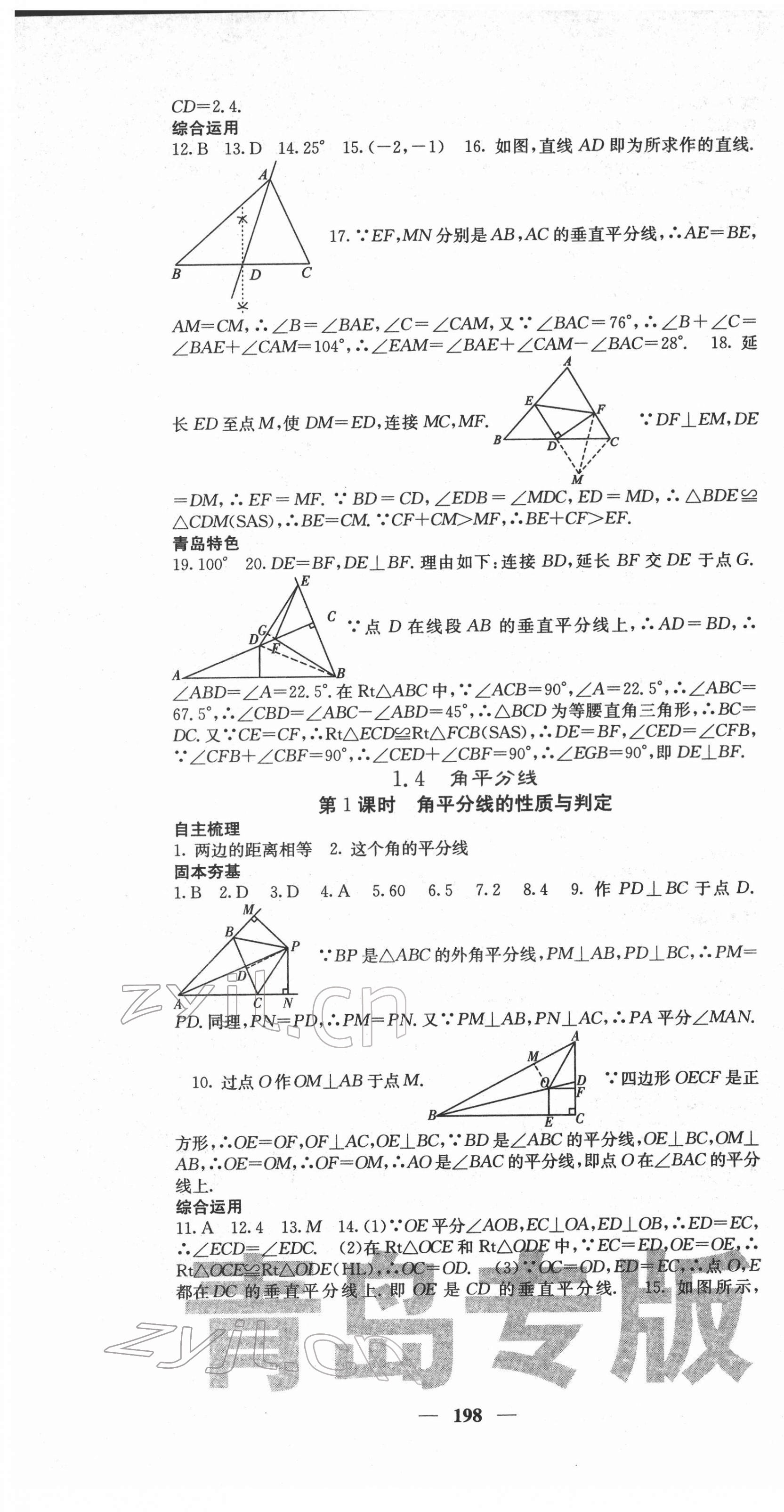 2022年名校课堂内外八年级数学下册北师大版青岛专版 第7页