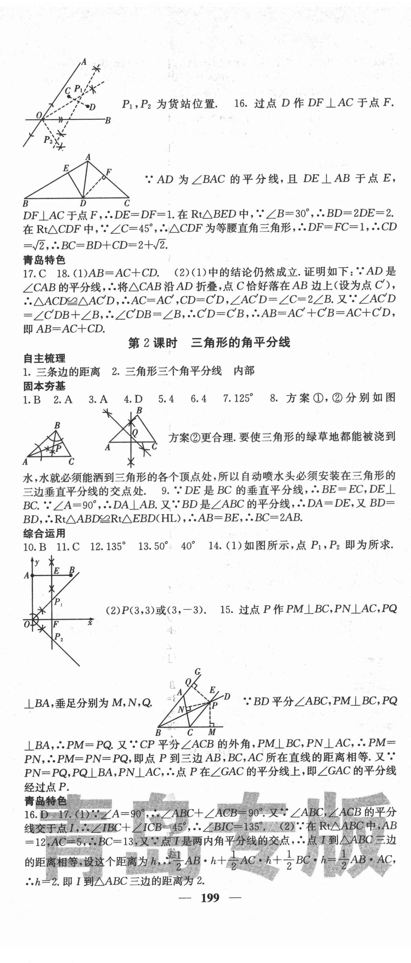 2022年名校课堂内外八年级数学下册北师大版青岛专版 第8页