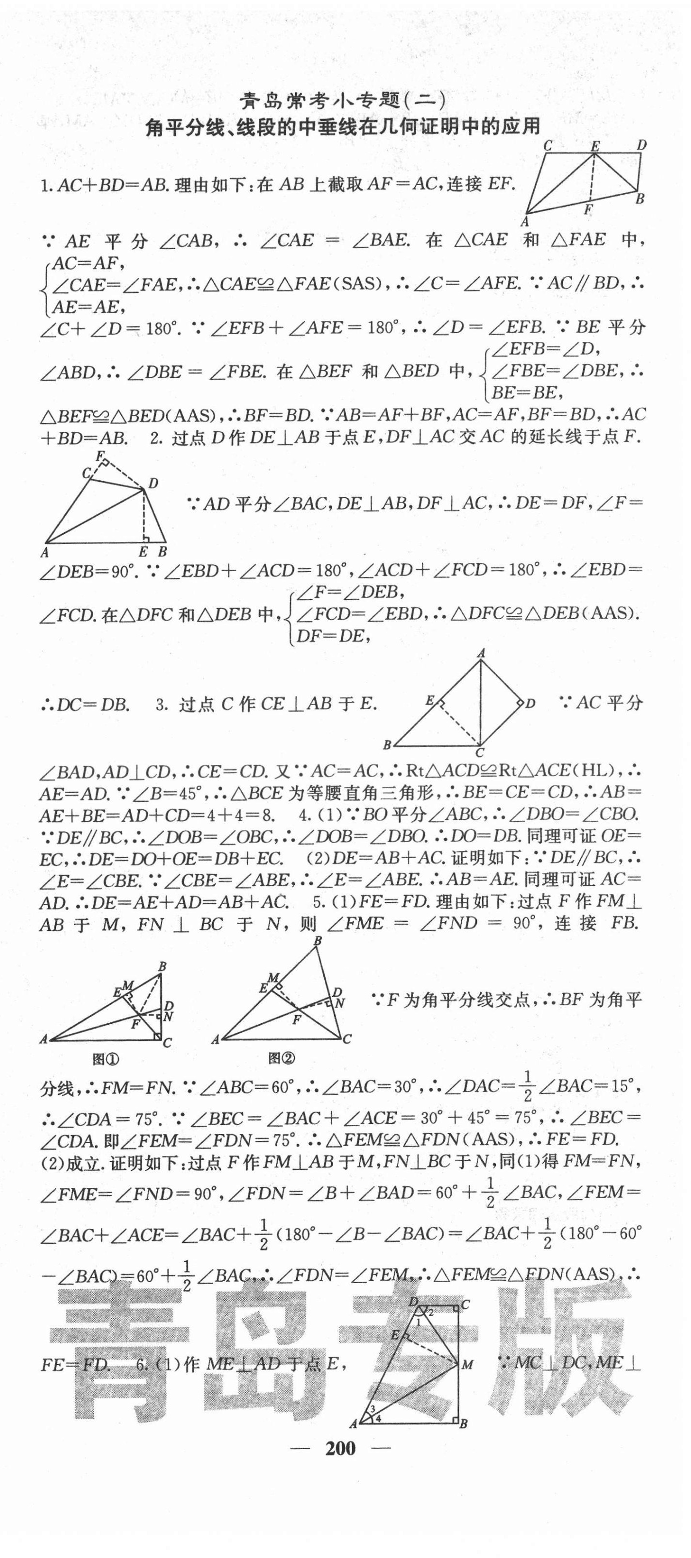 2022年名校課堂內(nèi)外八年級數(shù)學(xué)下冊北師大版青島專版 第9頁