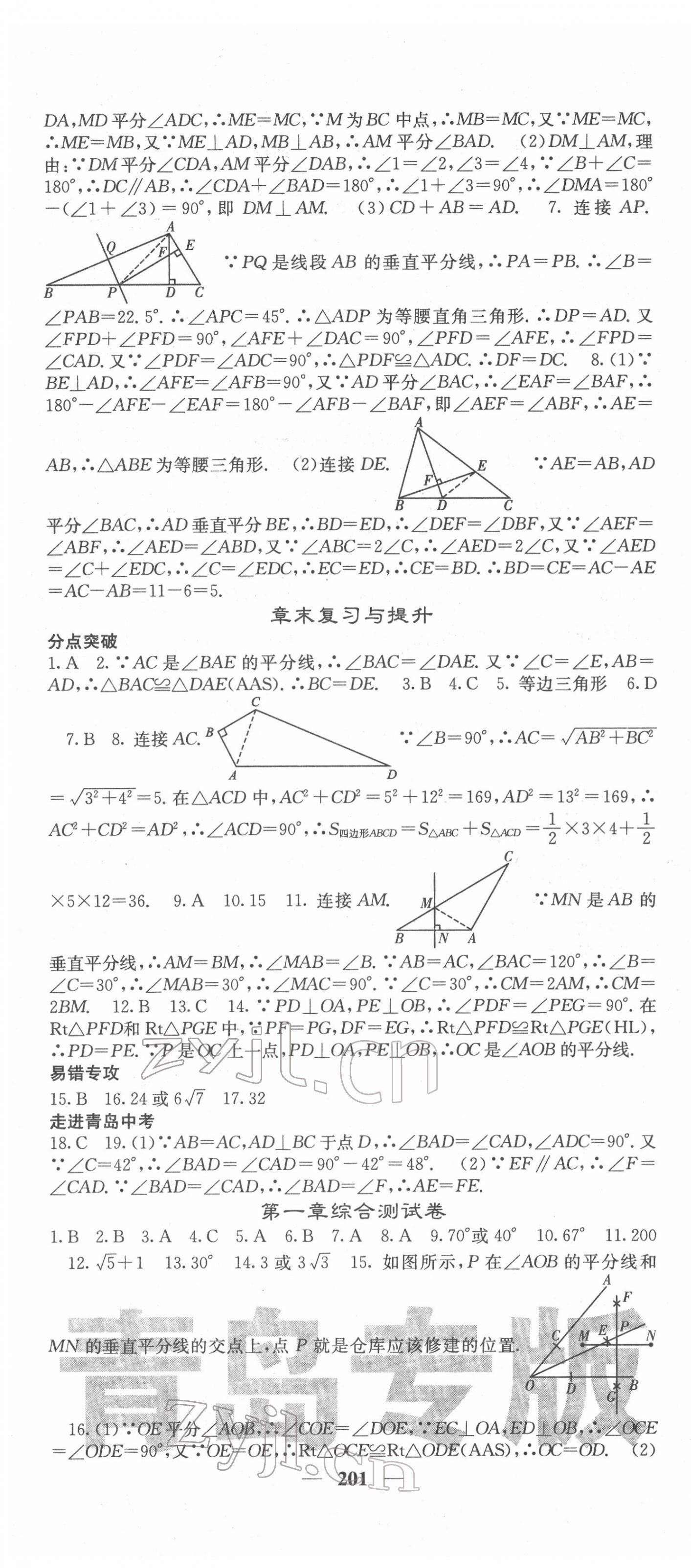 2022年名校课堂内外八年级数学下册北师大版青岛专版 第10页