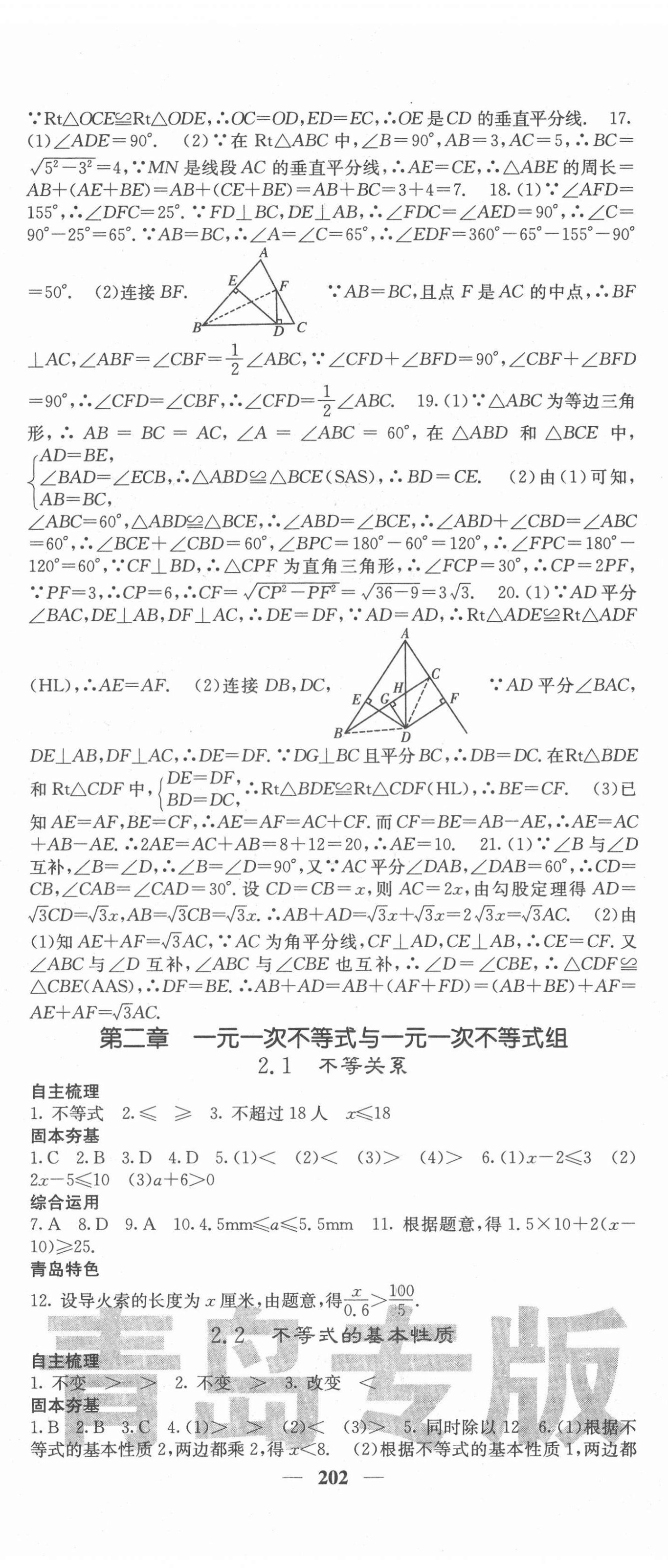 2022年名校課堂內(nèi)外八年級數(shù)學(xué)下冊北師大版青島專版 第11頁