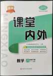 2022年名校課堂內(nèi)外八年級數(shù)學(xué)下冊北師大版青島專版