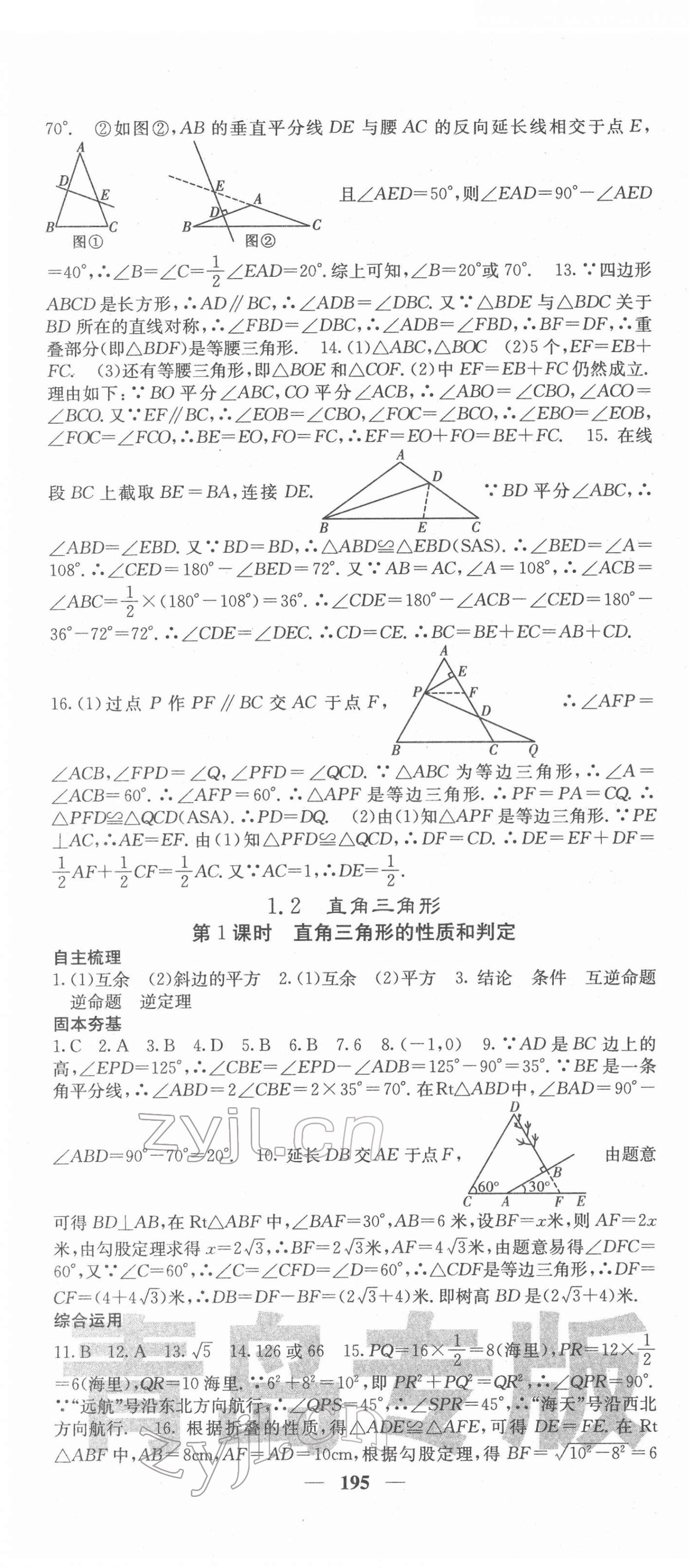 2022年名校课堂内外八年级数学下册北师大版青岛专版 第4页