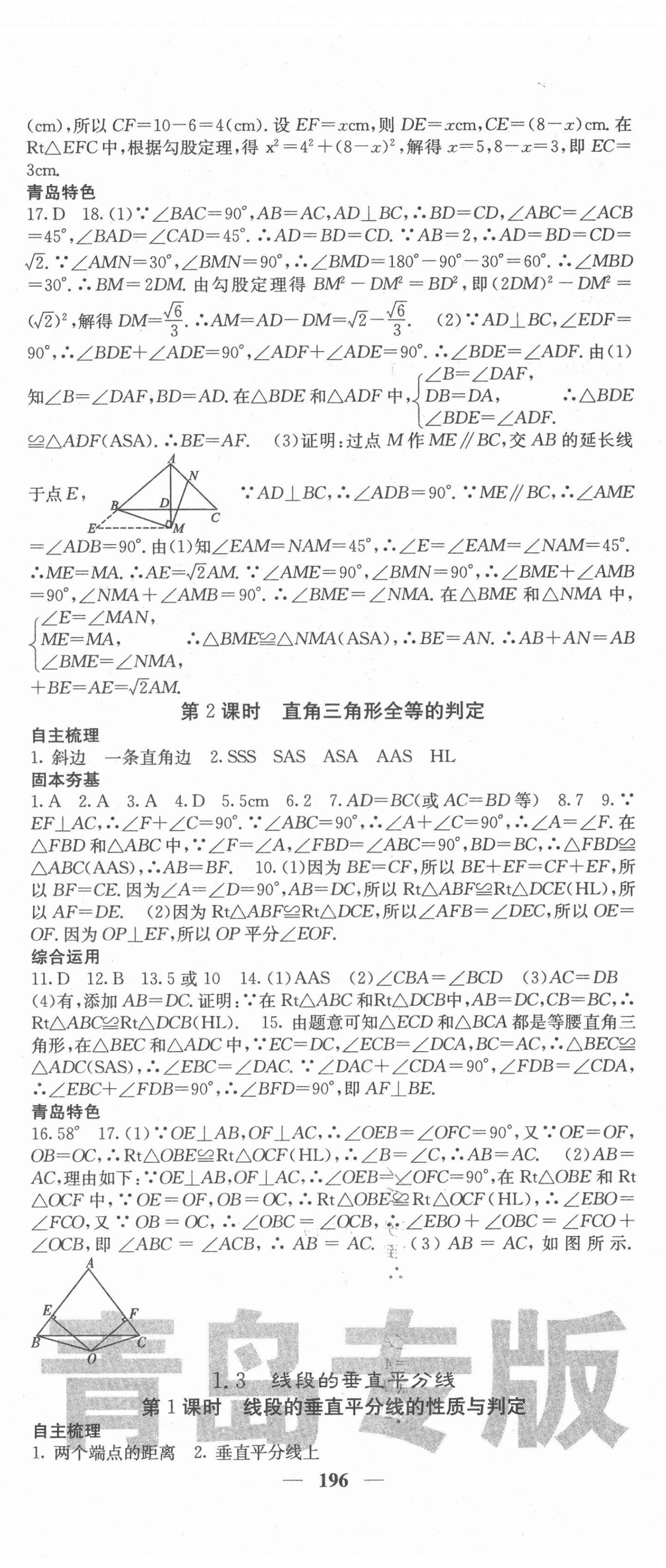 2022年名校课堂内外八年级数学下册北师大版青岛专版 第5页