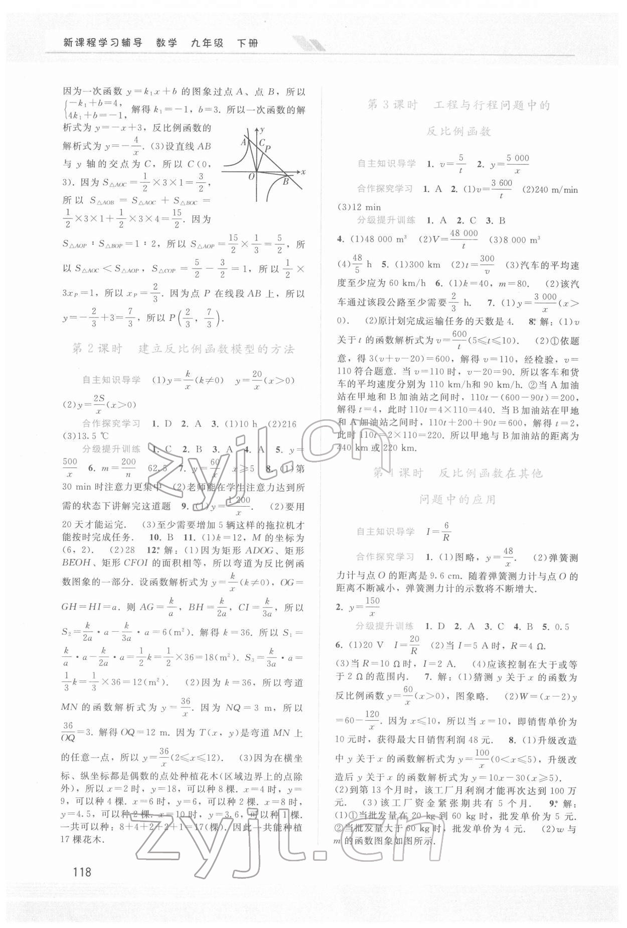 2022年新课程学习辅导九年级数学下册人教版 第2页