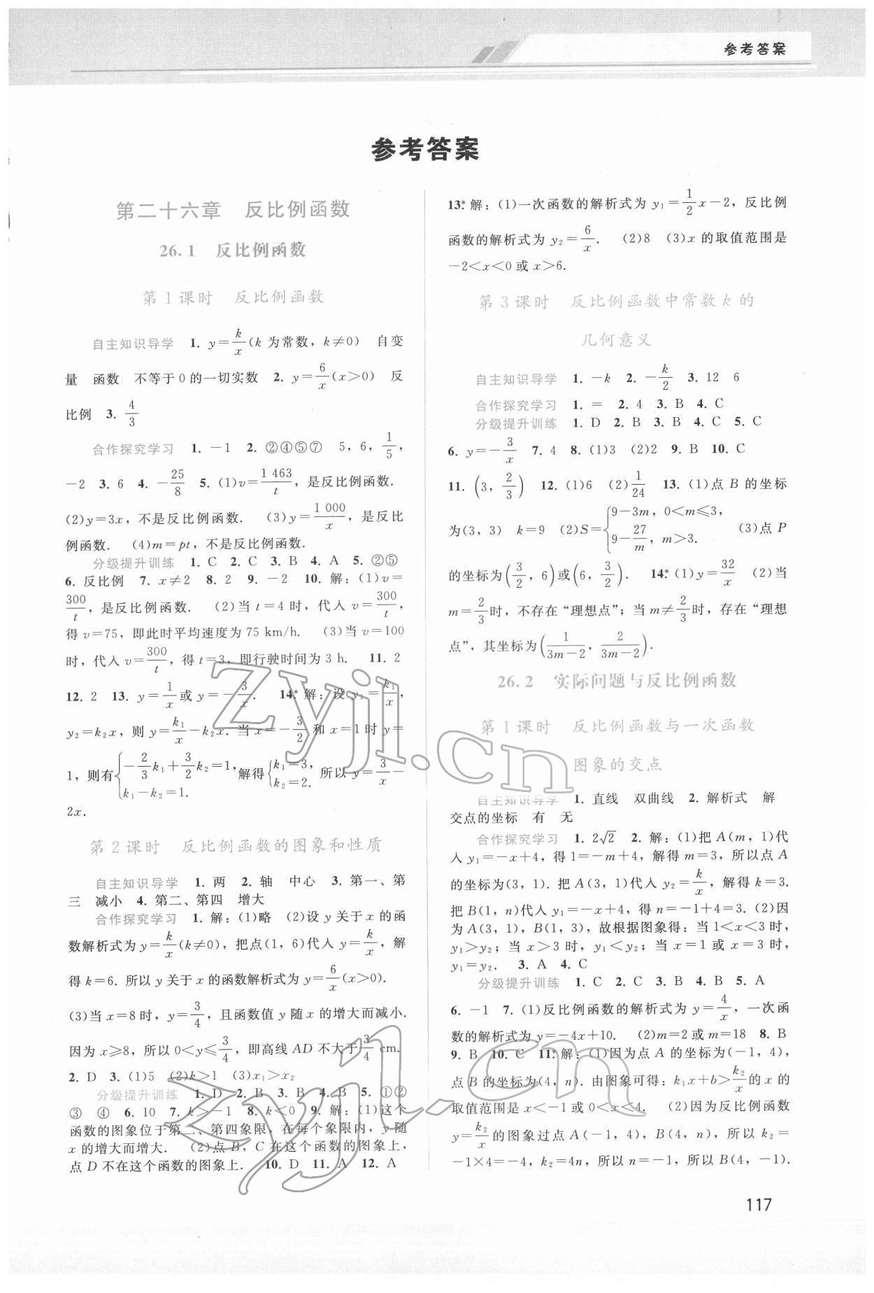 2022年新课程学习辅导九年级数学下册人教版 第1页