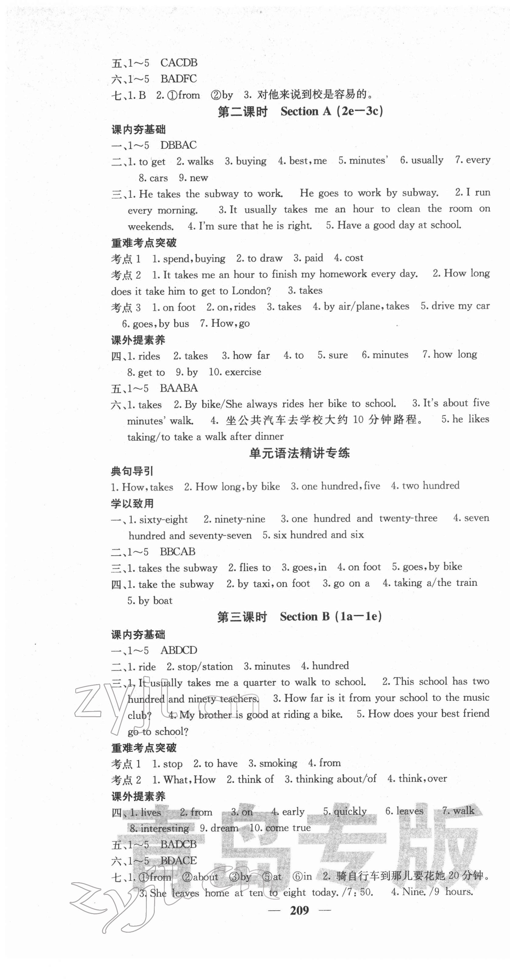 2022年名校課堂內(nèi)外七年級英語下冊人教版青島專版 第7頁