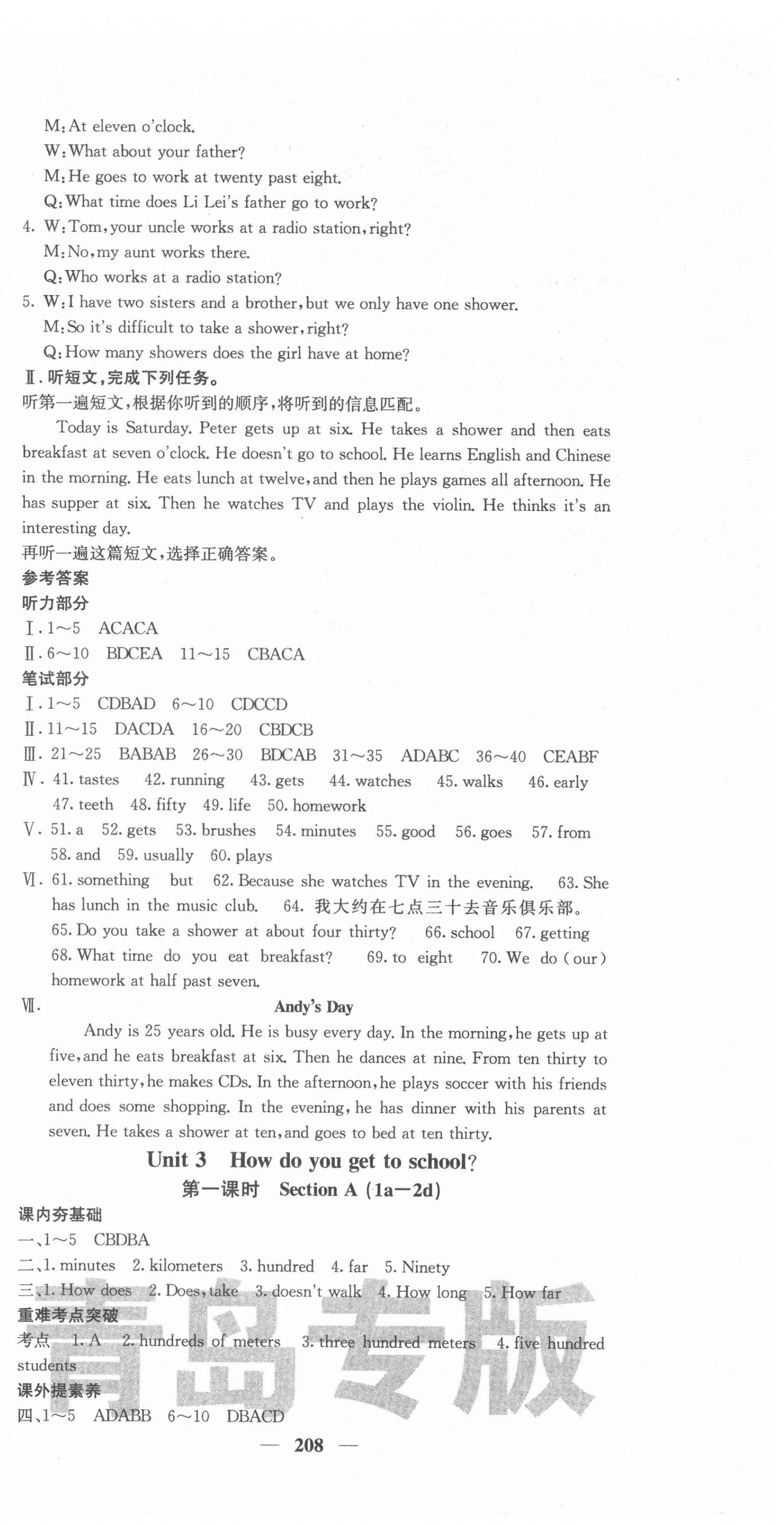 2022年名校課堂內(nèi)外七年級(jí)英語(yǔ)下冊(cè)人教版青島專(zhuān)版 第6頁(yè)