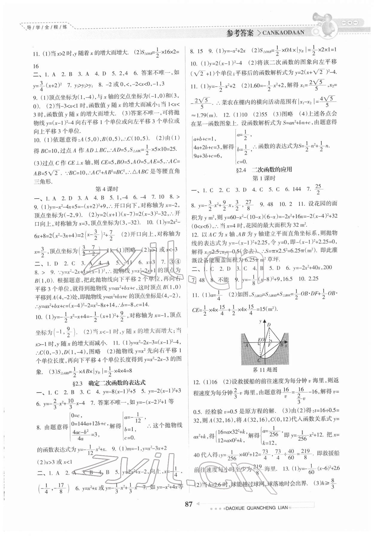 2022年导学全程练创优训练九年级数学下册北师大版 参考答案第4页