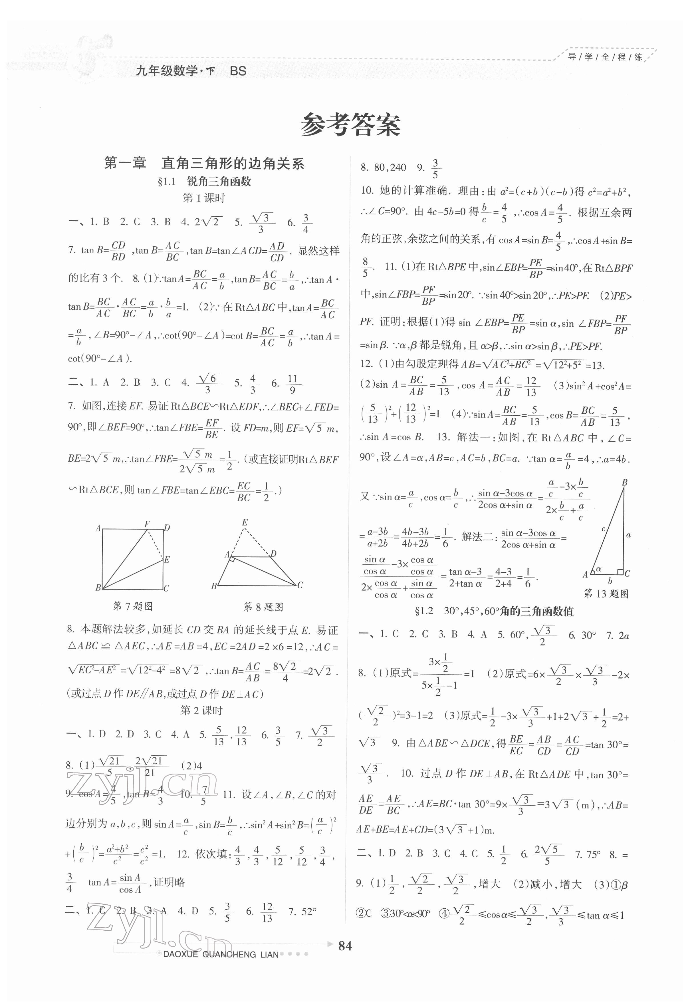 2022年导学全程练创优训练九年级数学下册北师大版 参考答案第1页