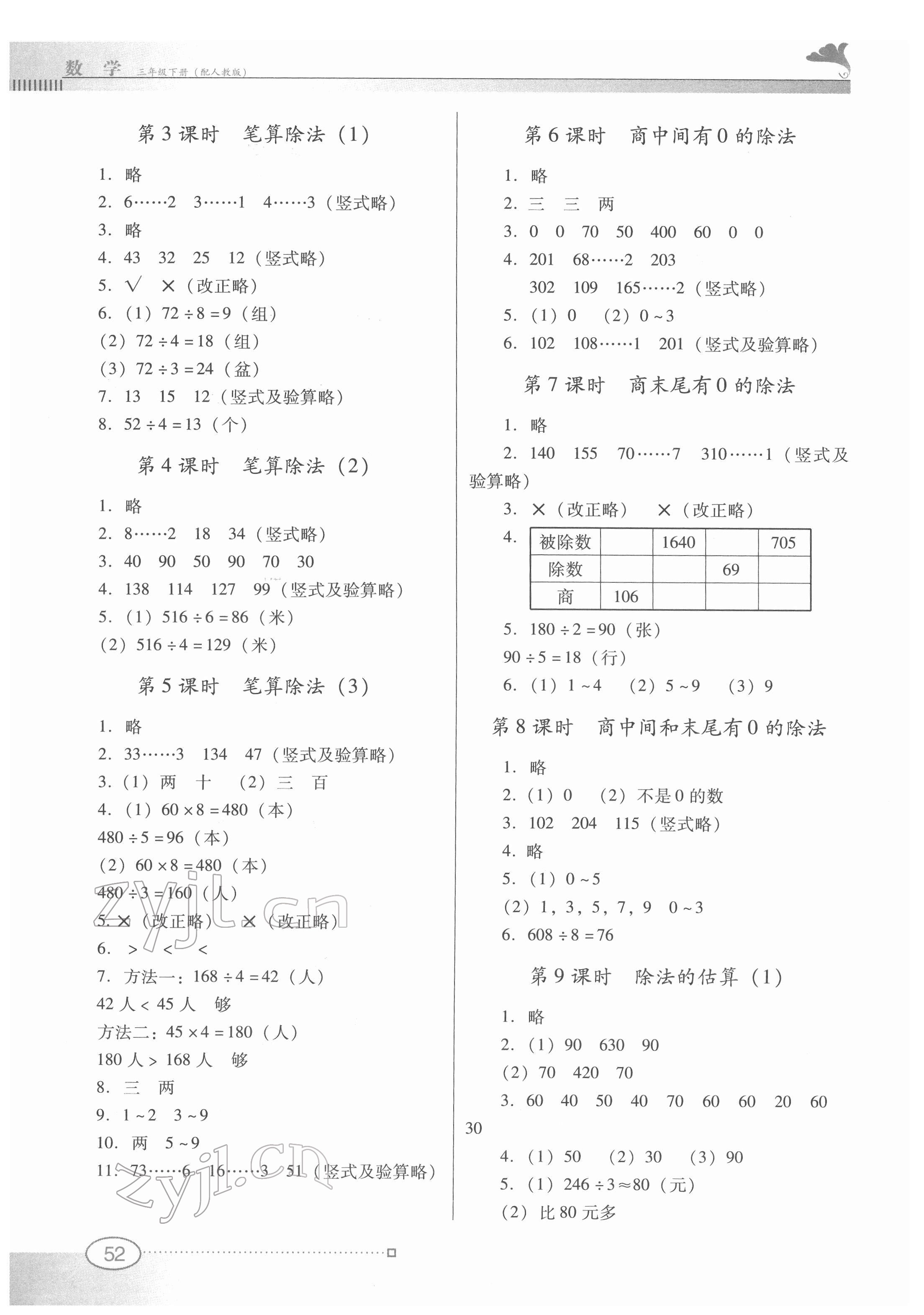 2022年南方新課堂金牌學(xué)案三年級數(shù)學(xué)下冊人教版 第2頁