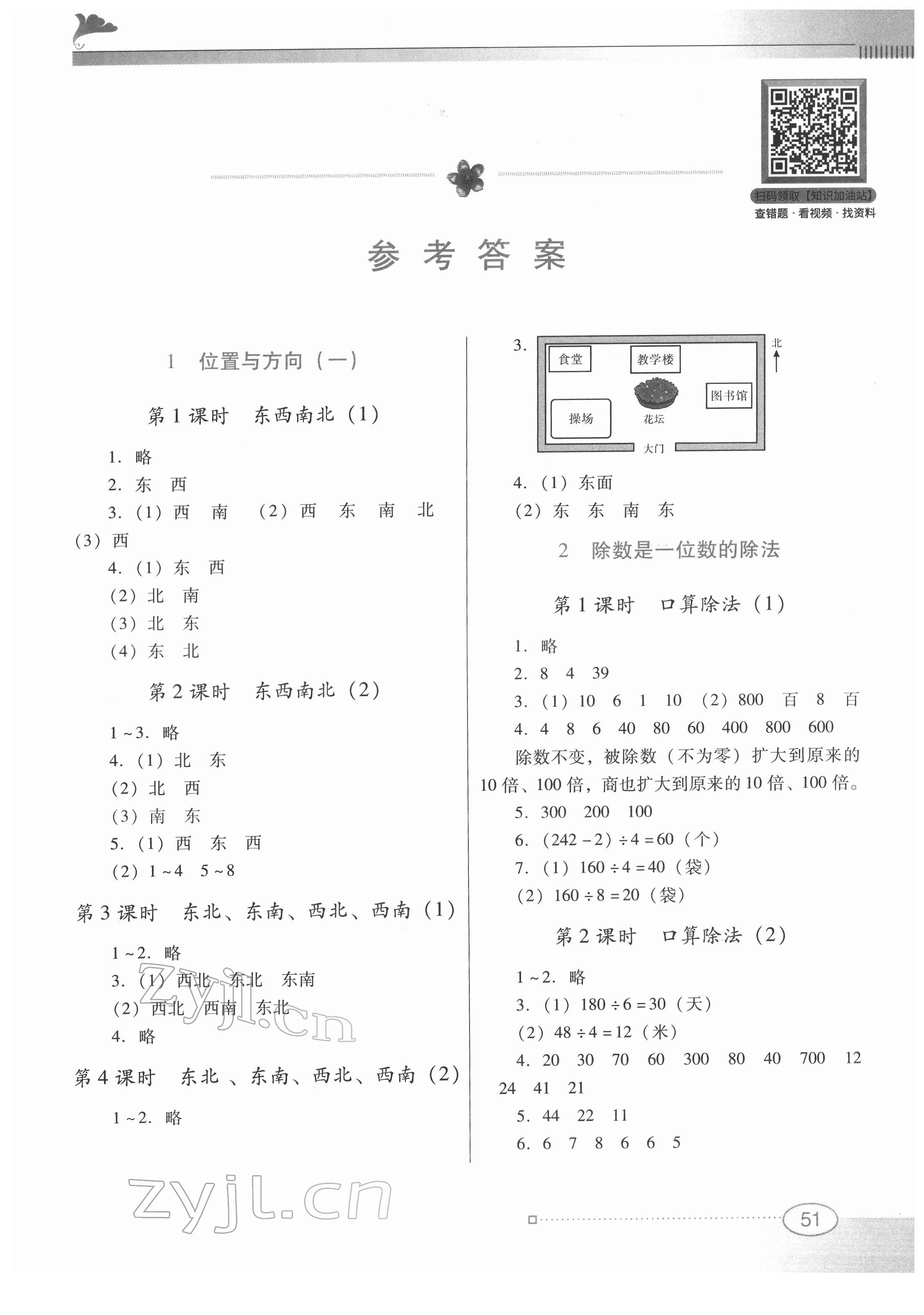 2022年南方新课堂金牌学案三年级数学下册人教版 第1页