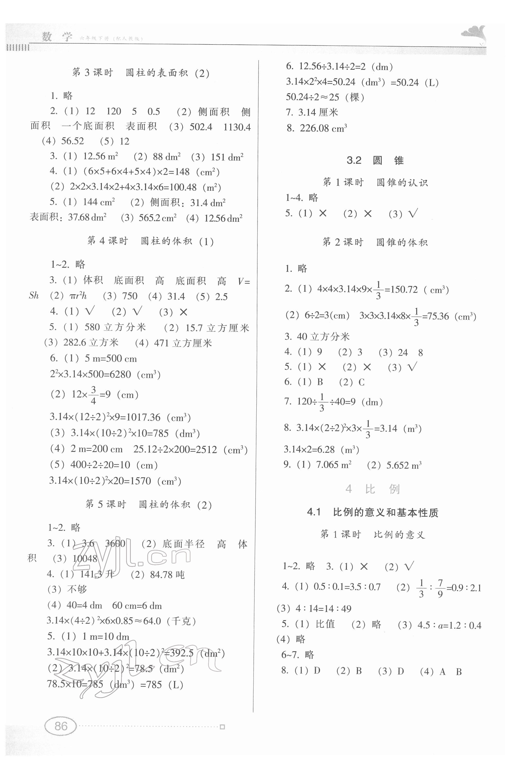 2022年南方新课堂金牌学案六年级数学下册人教版 第2页