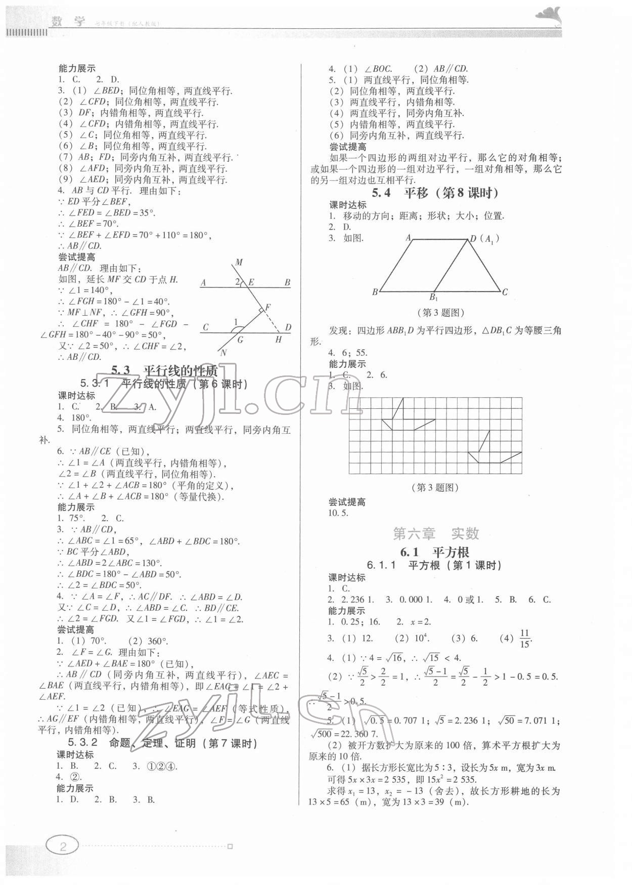 2022年南方新課堂金牌學(xué)案七年級(jí)數(shù)學(xué)下冊(cè)人教版 第2頁(yè)