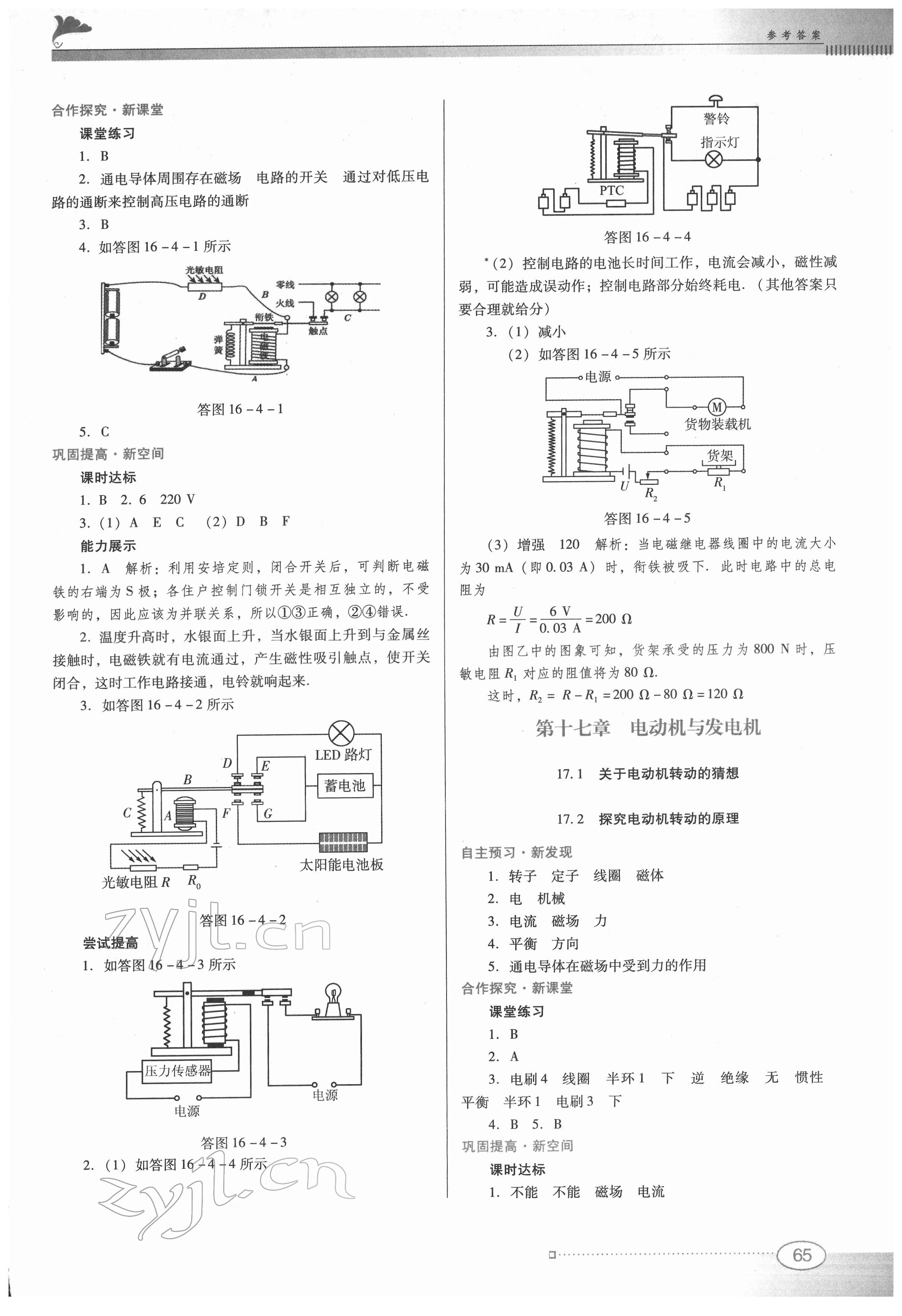 2022年南方新课堂金牌学案九年级物理下册沪粤版 第3页