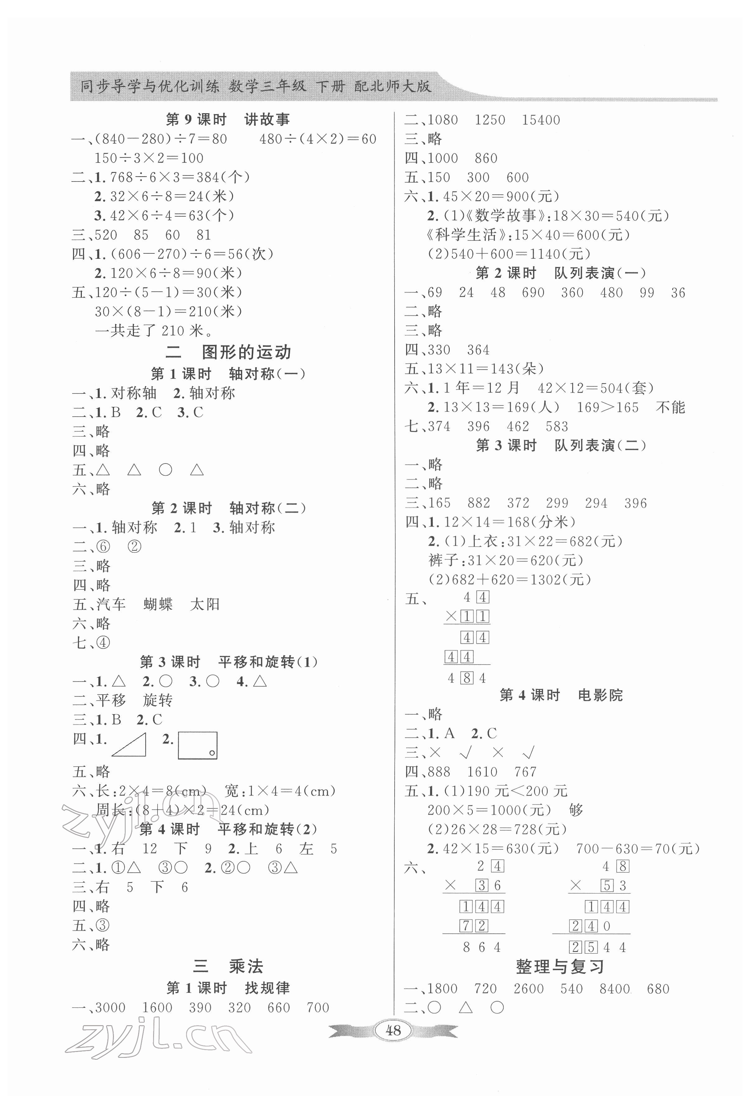 2022年同步导学与优化训练三年级数学下册北师大版 第2页