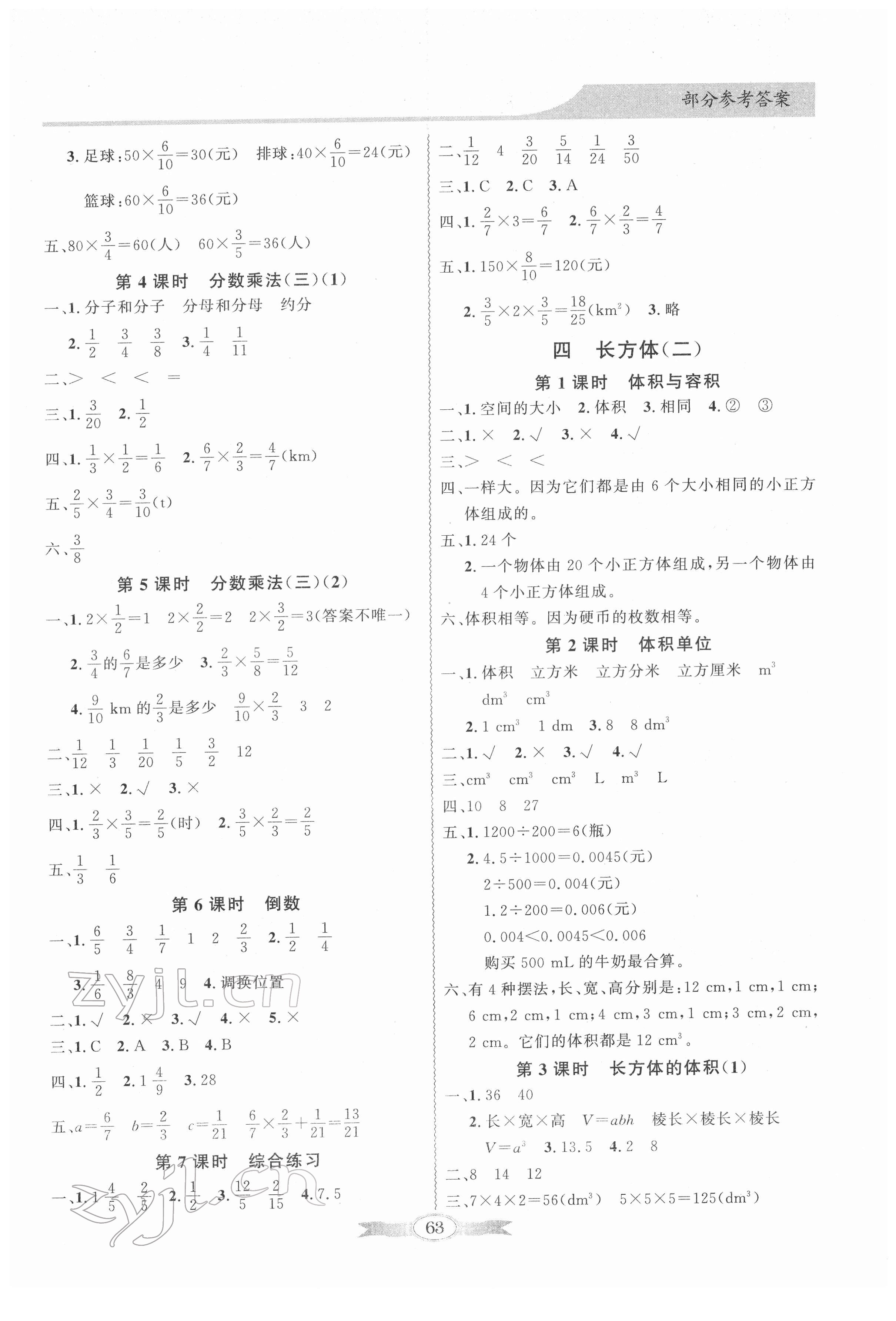 2022年同步导学与优化训练五年级数学下册北师大版 第3页