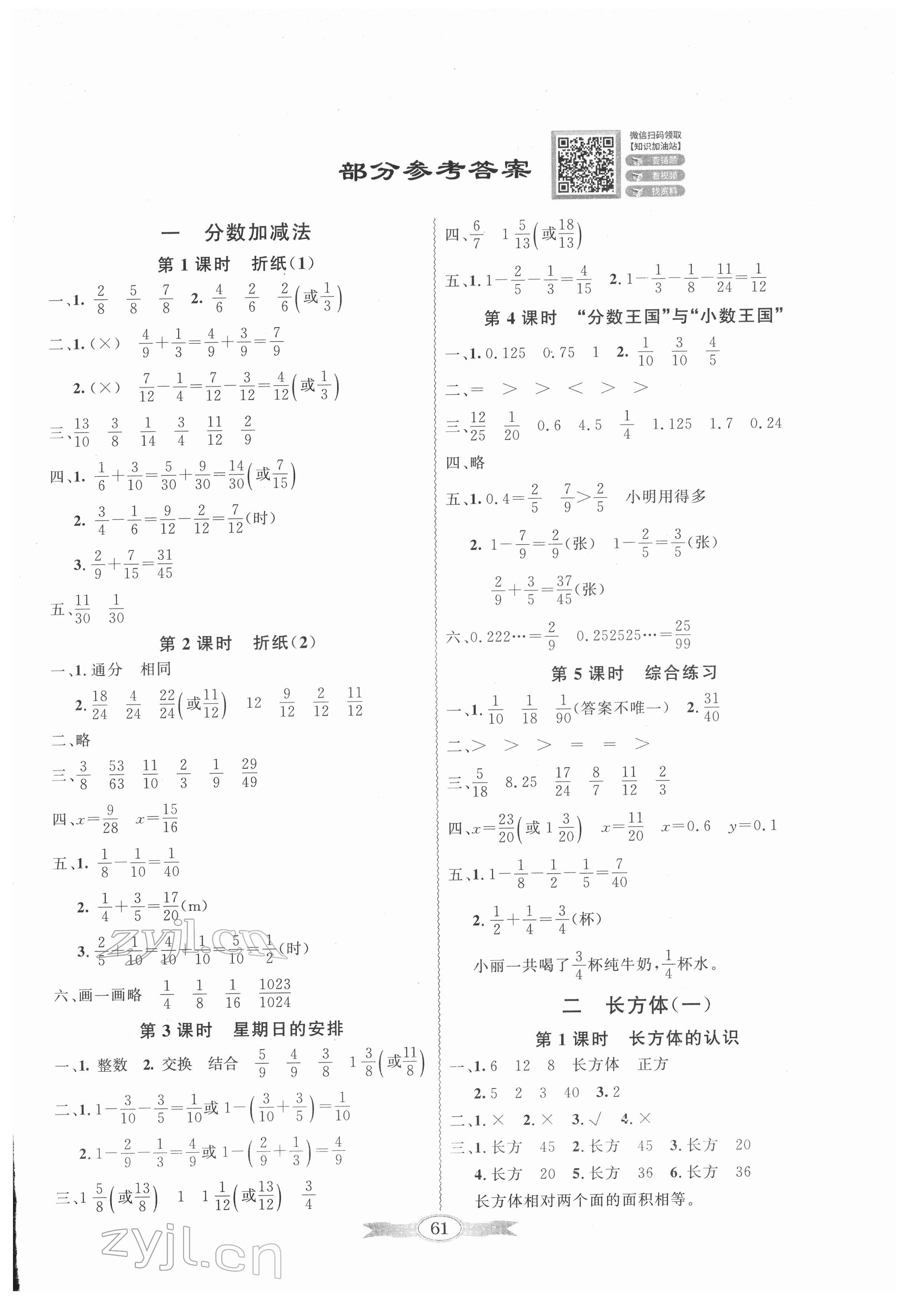 2022年同步導學與優(yōu)化訓練五年級數學下冊北師大版 第1頁