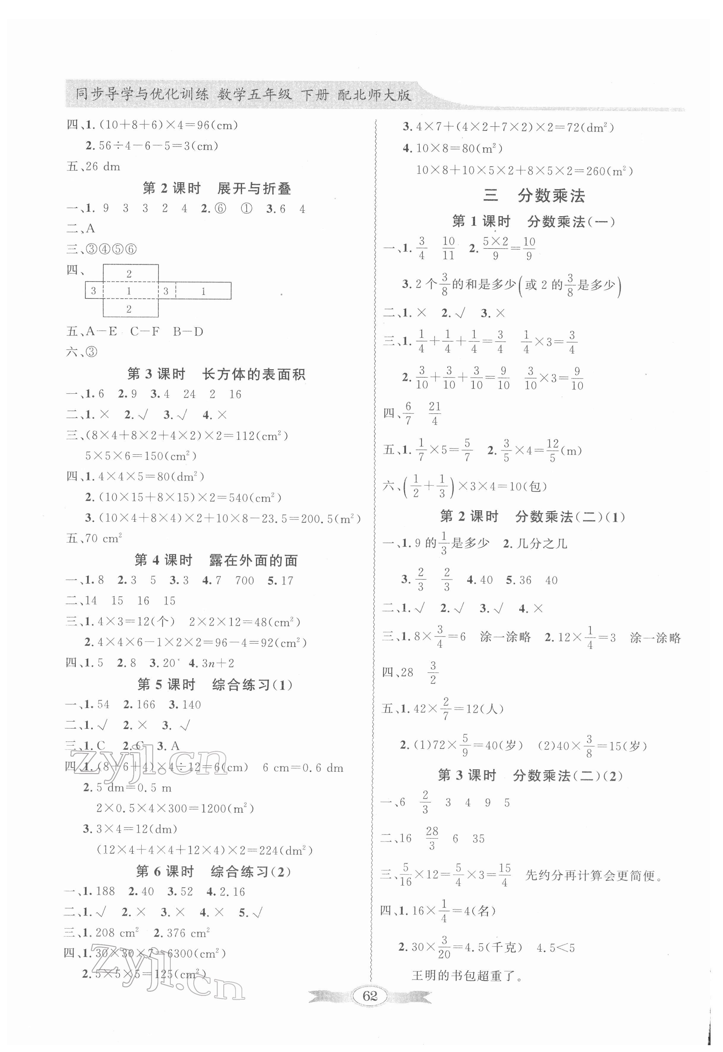 2022年同步導(dǎo)學(xué)與優(yōu)化訓(xùn)練五年級數(shù)學(xué)下冊北師大版 第2頁