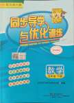 2022年同步導學與優(yōu)化訓練五年級數(shù)學下冊北師大版