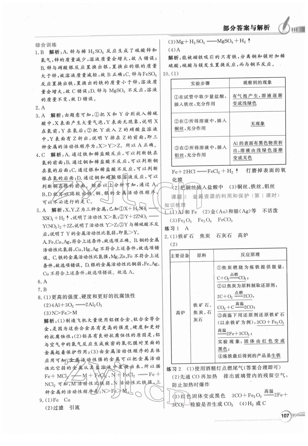 2022年同步导学与优化训练九年级化学下册人教版 第3页