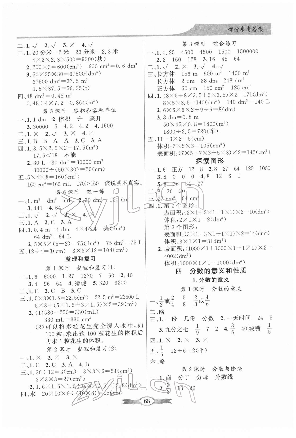 2022年同步導(dǎo)學(xué)與優(yōu)化訓(xùn)練五年級(jí)數(shù)學(xué)下冊(cè)人教版 第3頁(yè)